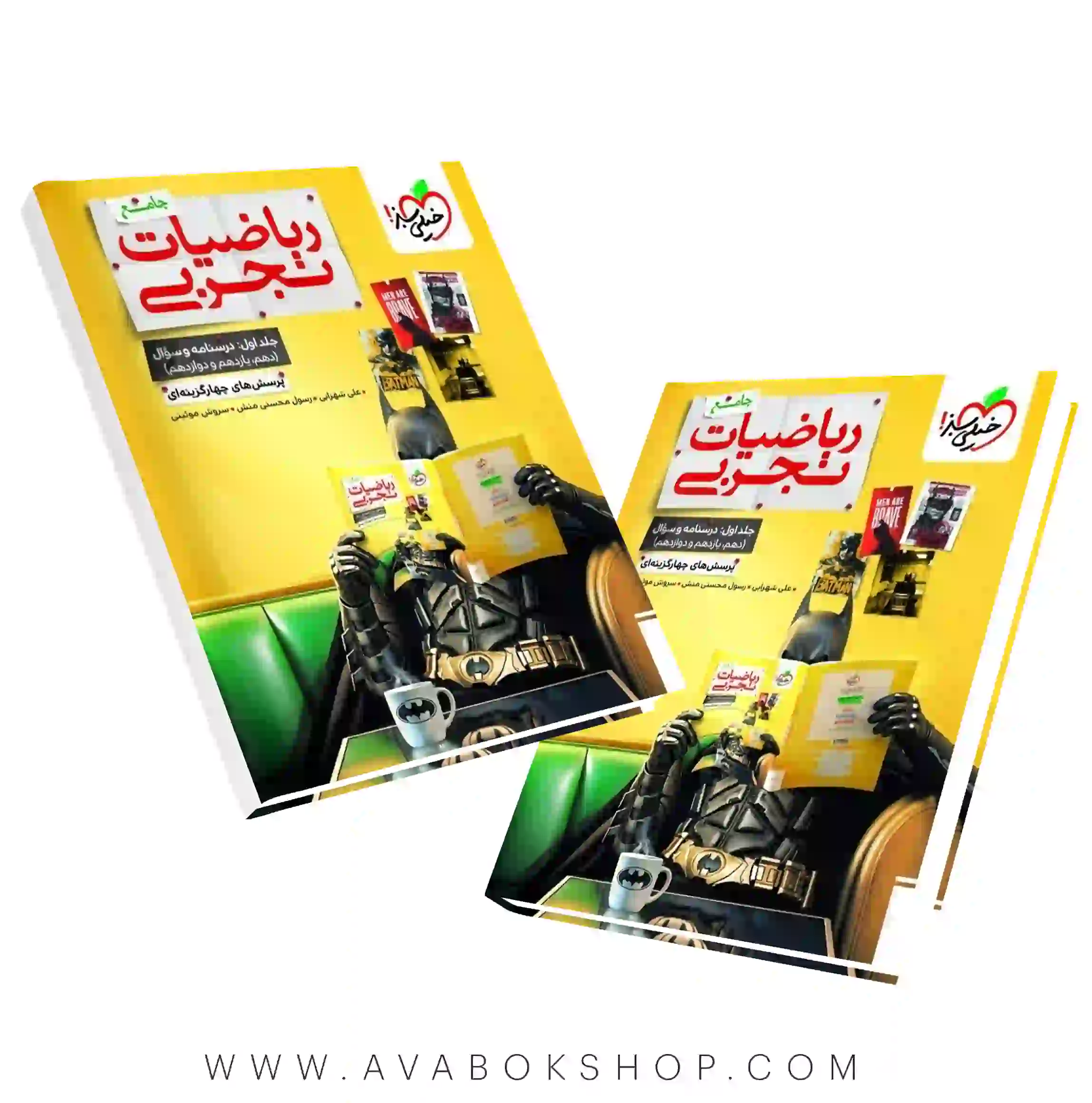 عکس جلد کتاب ریاضیات جامع تجربی خیلی سبز جلد اول طرح بتمن