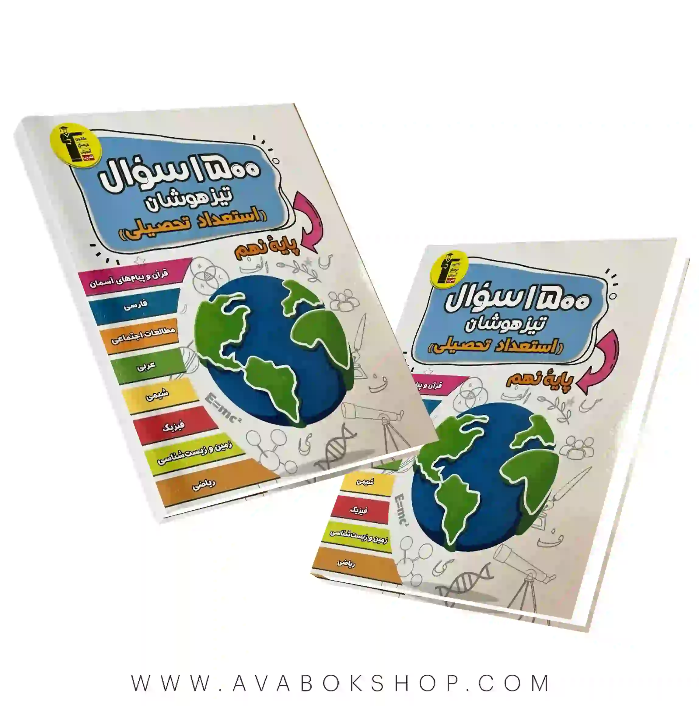 کتاب 1500 سوال آمادگی تیزهوشان نهم قلم چی