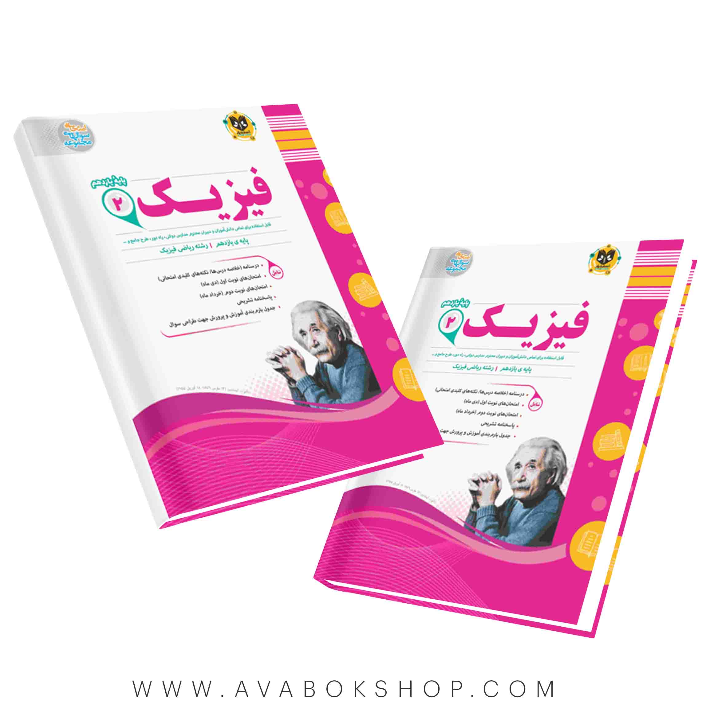 کتاب فیزیک یازدهم ریاضی اسفندیار