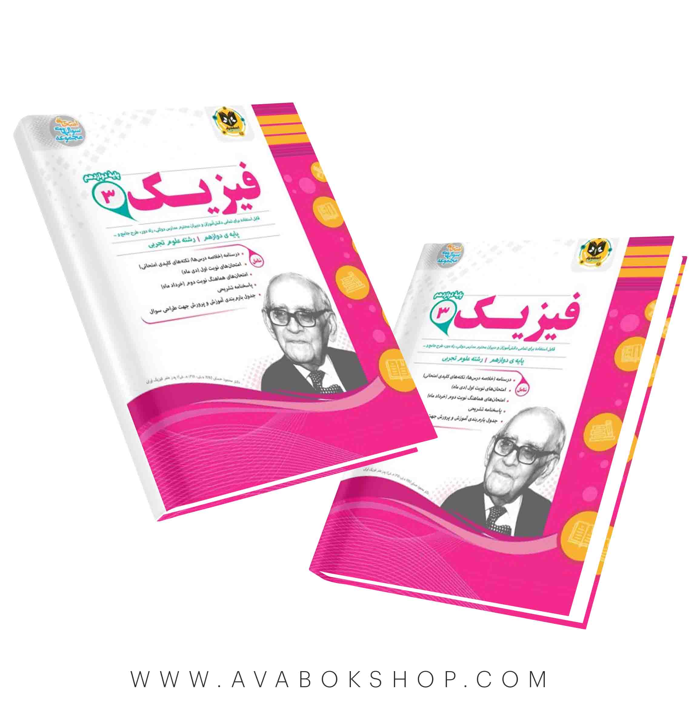 کتاب فیزیک دوازدهم تجربی اسفندیار
