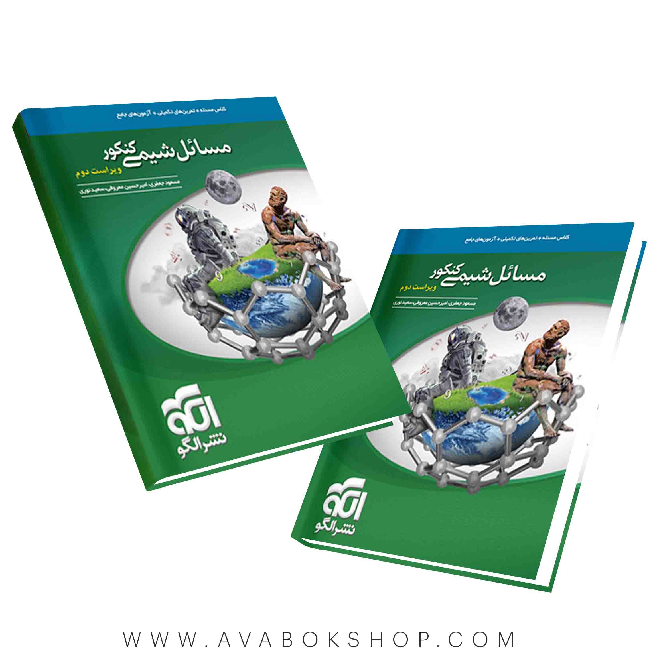 کتاب مسائل شیمی نشر الگو در بانک کتاب آوا