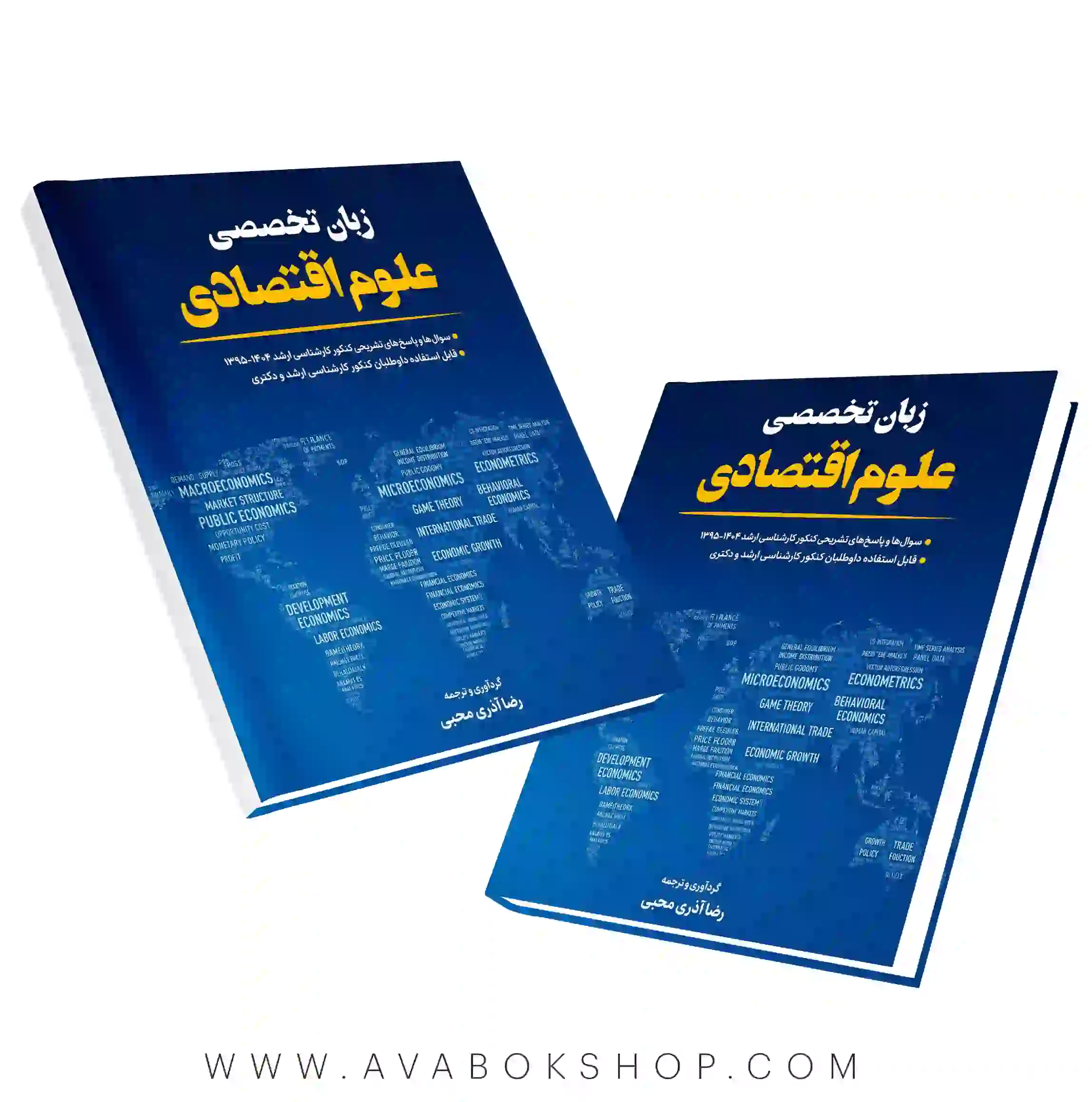 کتاب زبان تخصصی علوم اقتصادی نگاه دانش