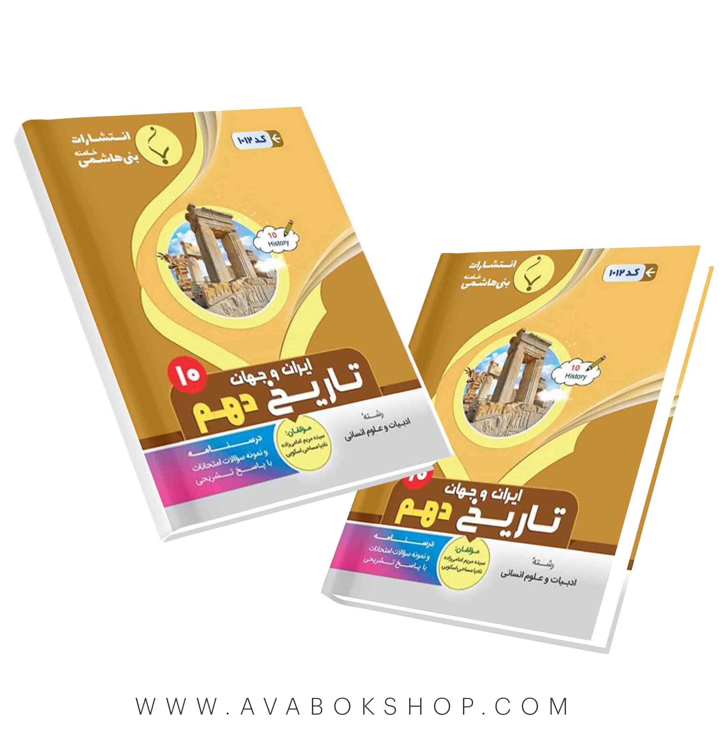 کتاب تاریخ دهم بنی هاشمی