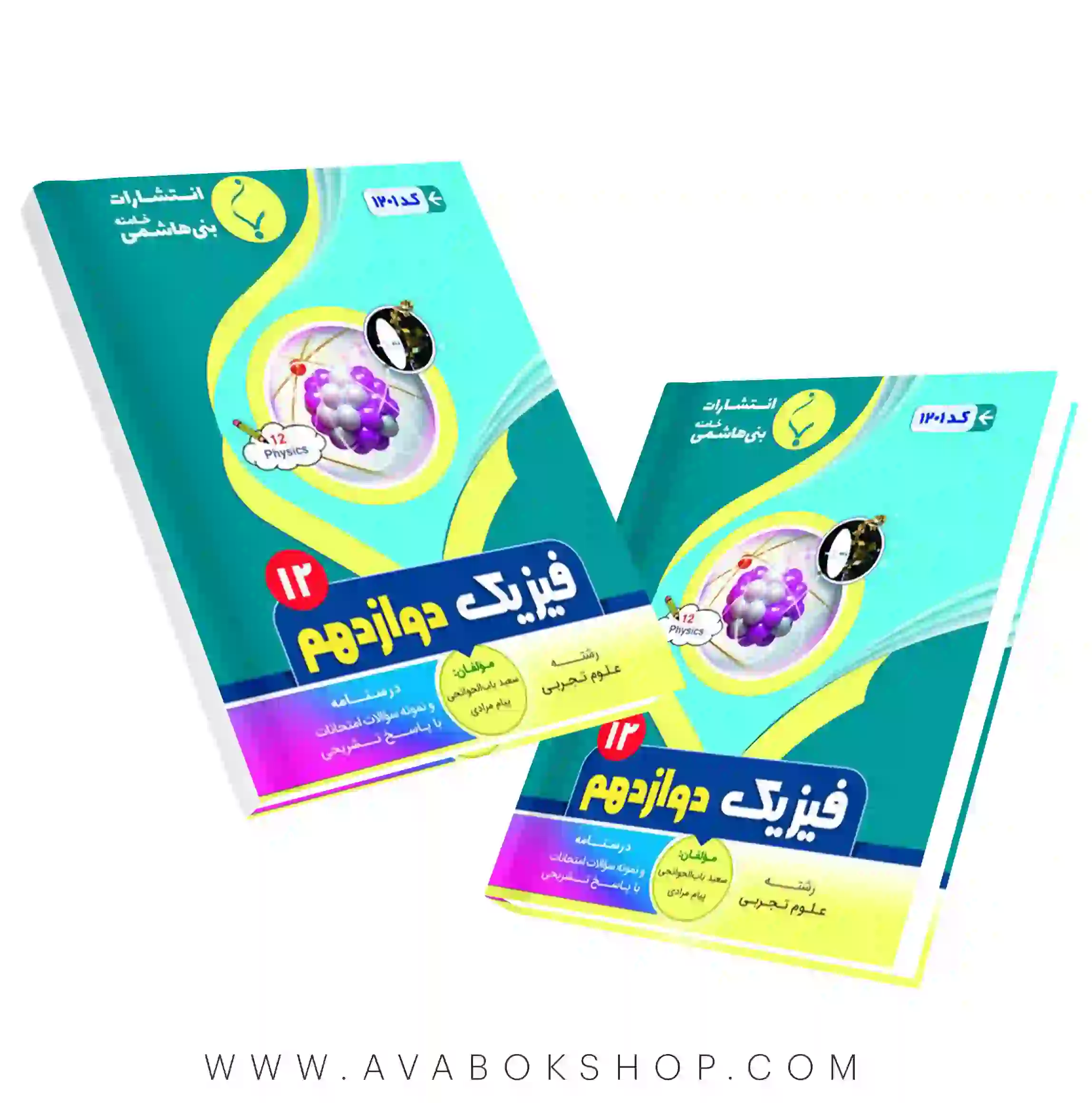 کتاب فیزیک دوازدهم تجربی و ریاضی بنی هاشمی
