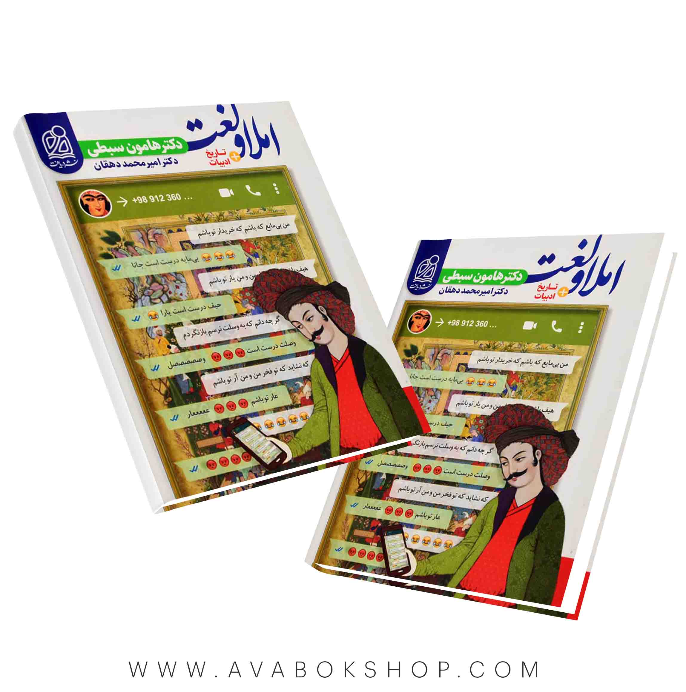 لغت و املا هامون سبطی نشر دریافت