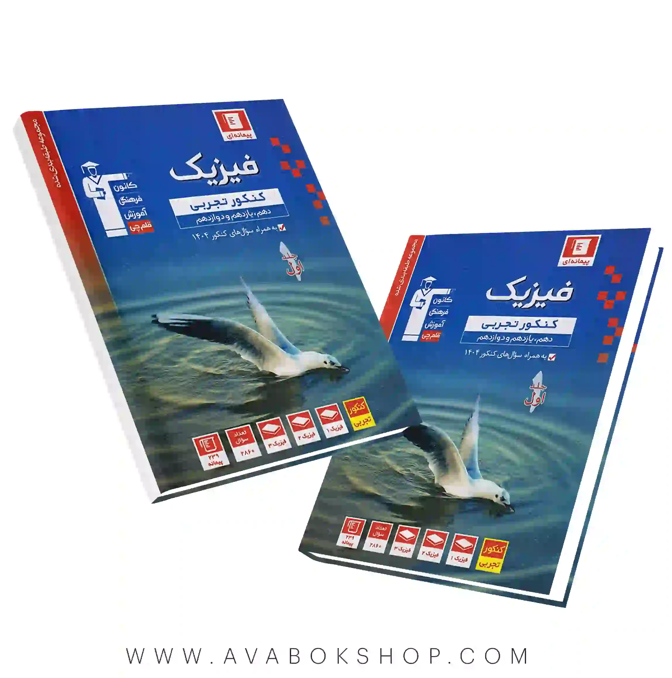 کتاب فیزیک جامع تجربی جامع آبی قلم چی جلد اول