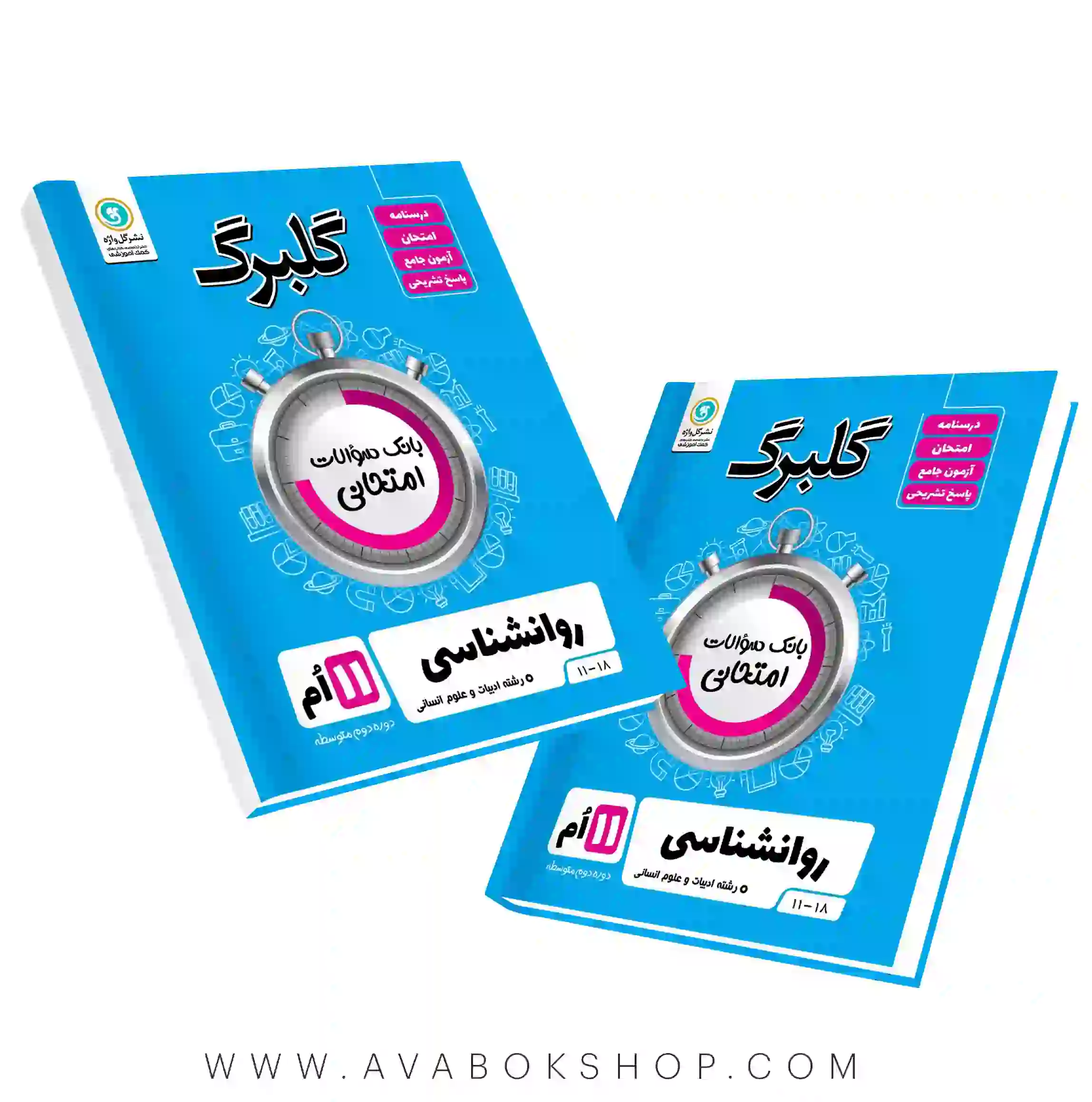کتاب روانشناسی یازدهم گلبرگ گل واژه