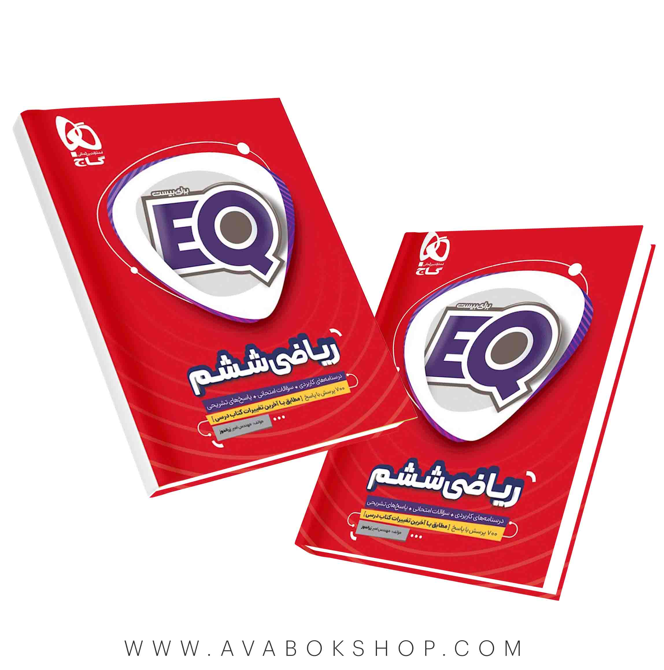 کتاب EQ ایکیو ریاضی ششم دبستان گاج