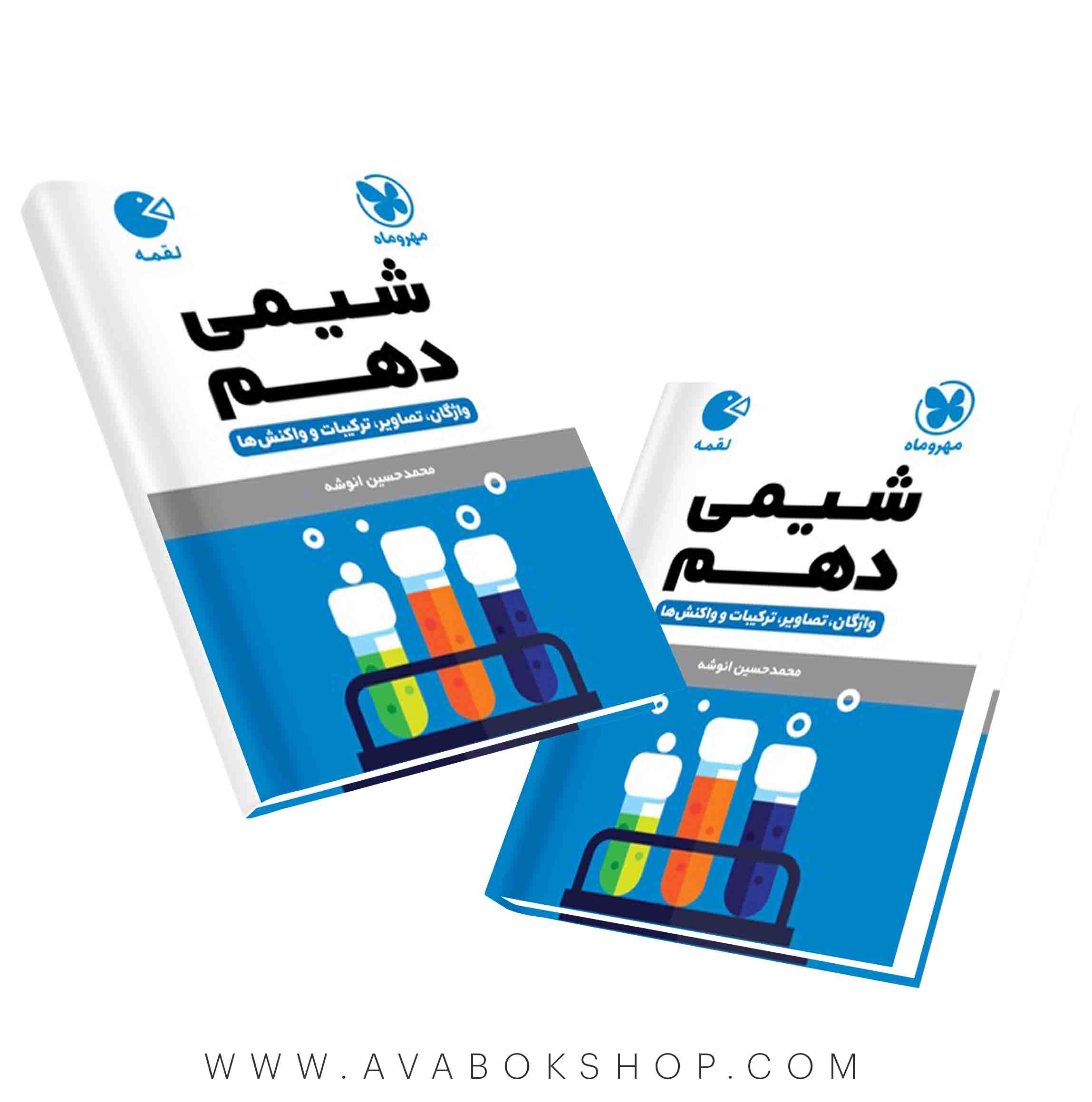 کتاب لقمه شیمی دهم مهروماه