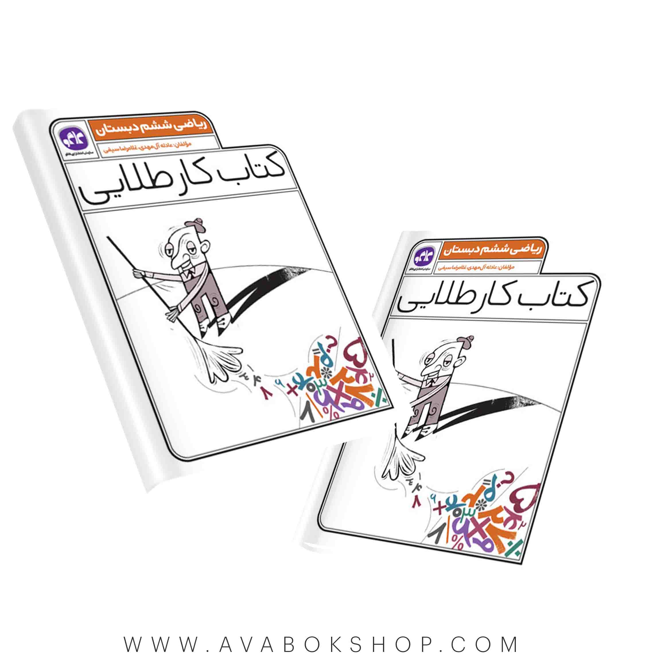 کتاب کتاب کار طلایی ریاضی ششم دبستان کاگو