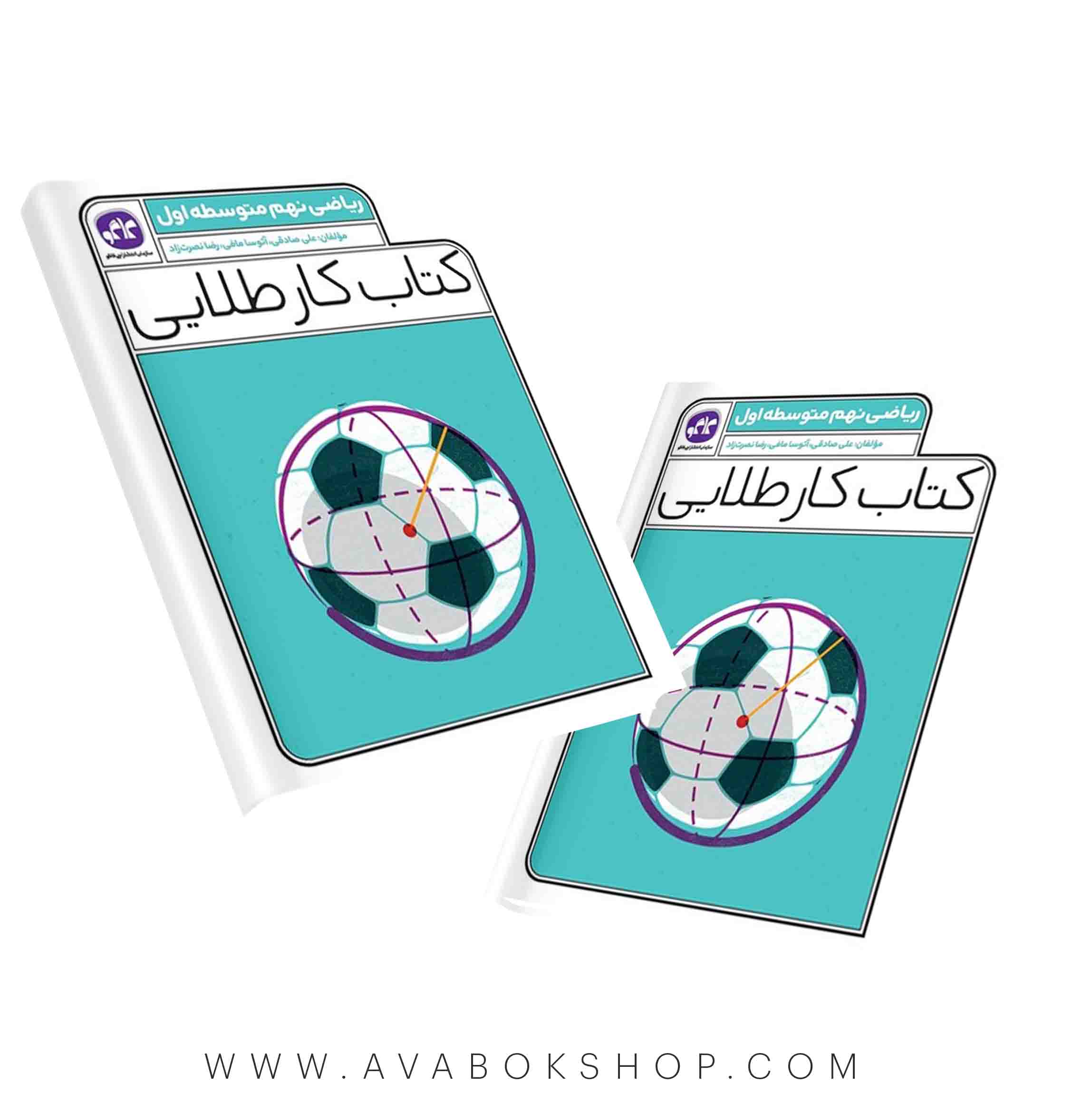 کتاب کتاب کار طلایی ریاضی نهم کاگو