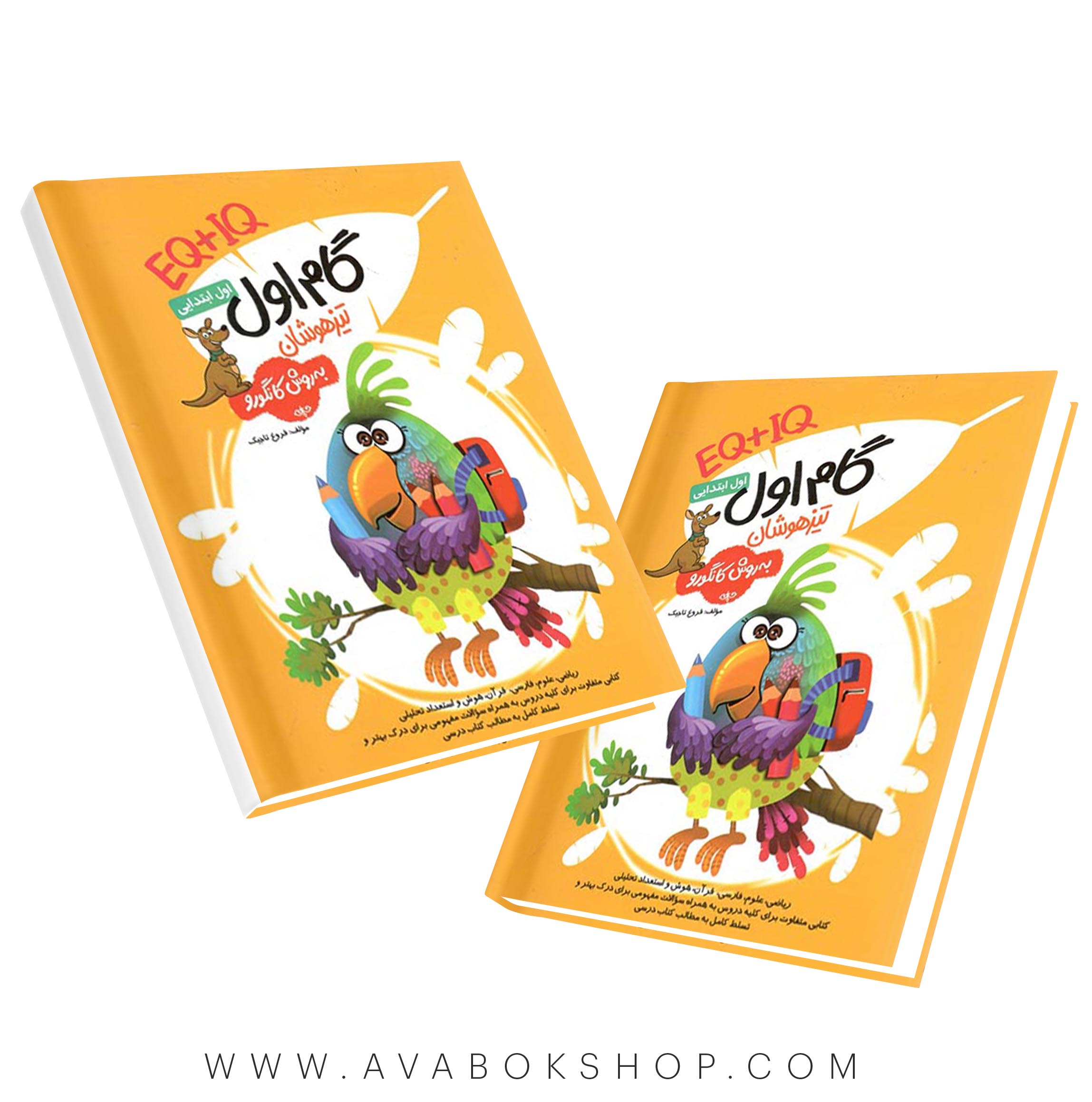کتاب گام اول تیزهوشان (EQ+IQ) به روش کانگورو گامی تا فرزانگان