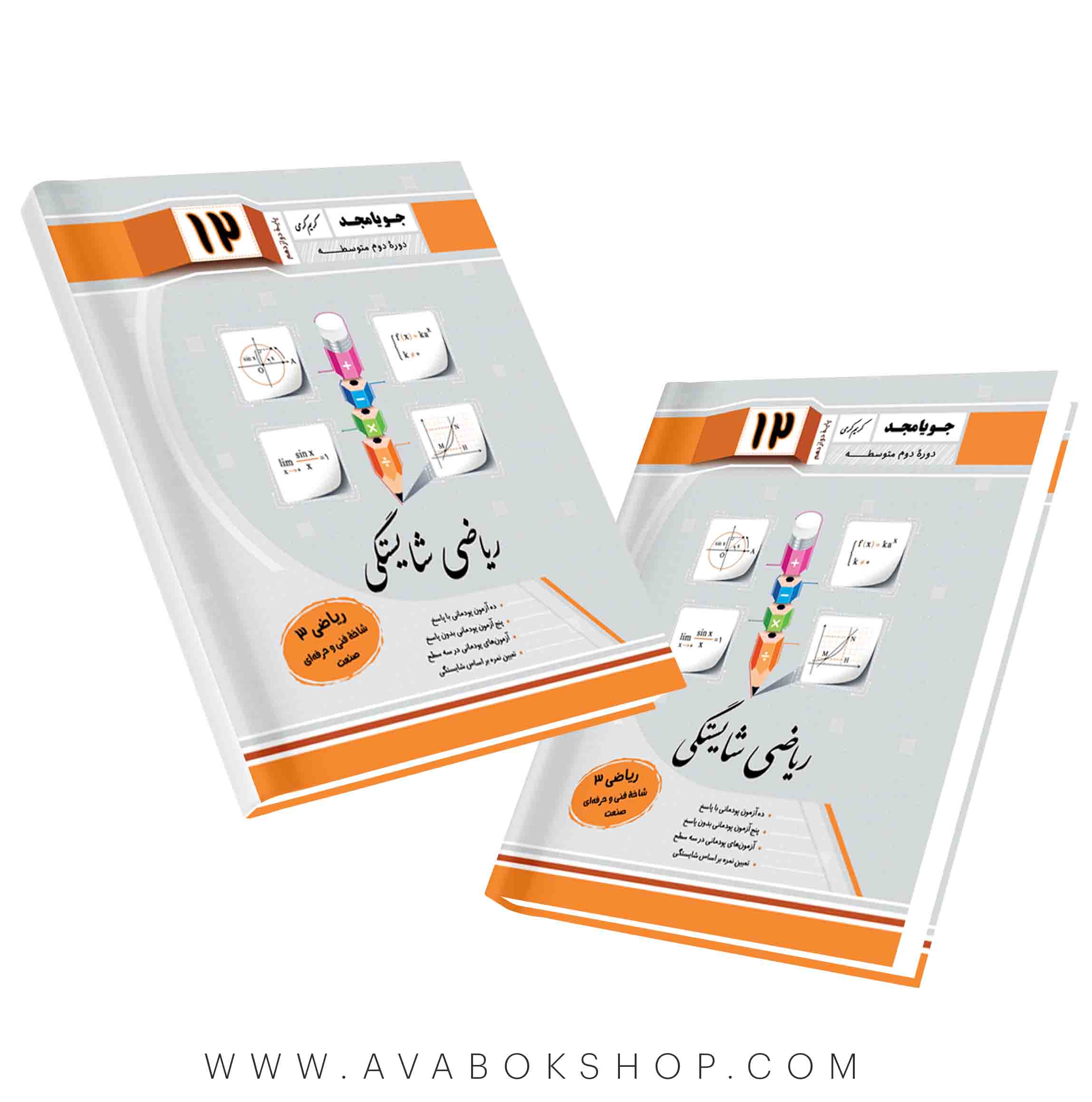 کتاب ریاضی شایستگی دوازدهم هنرستان جویامجد