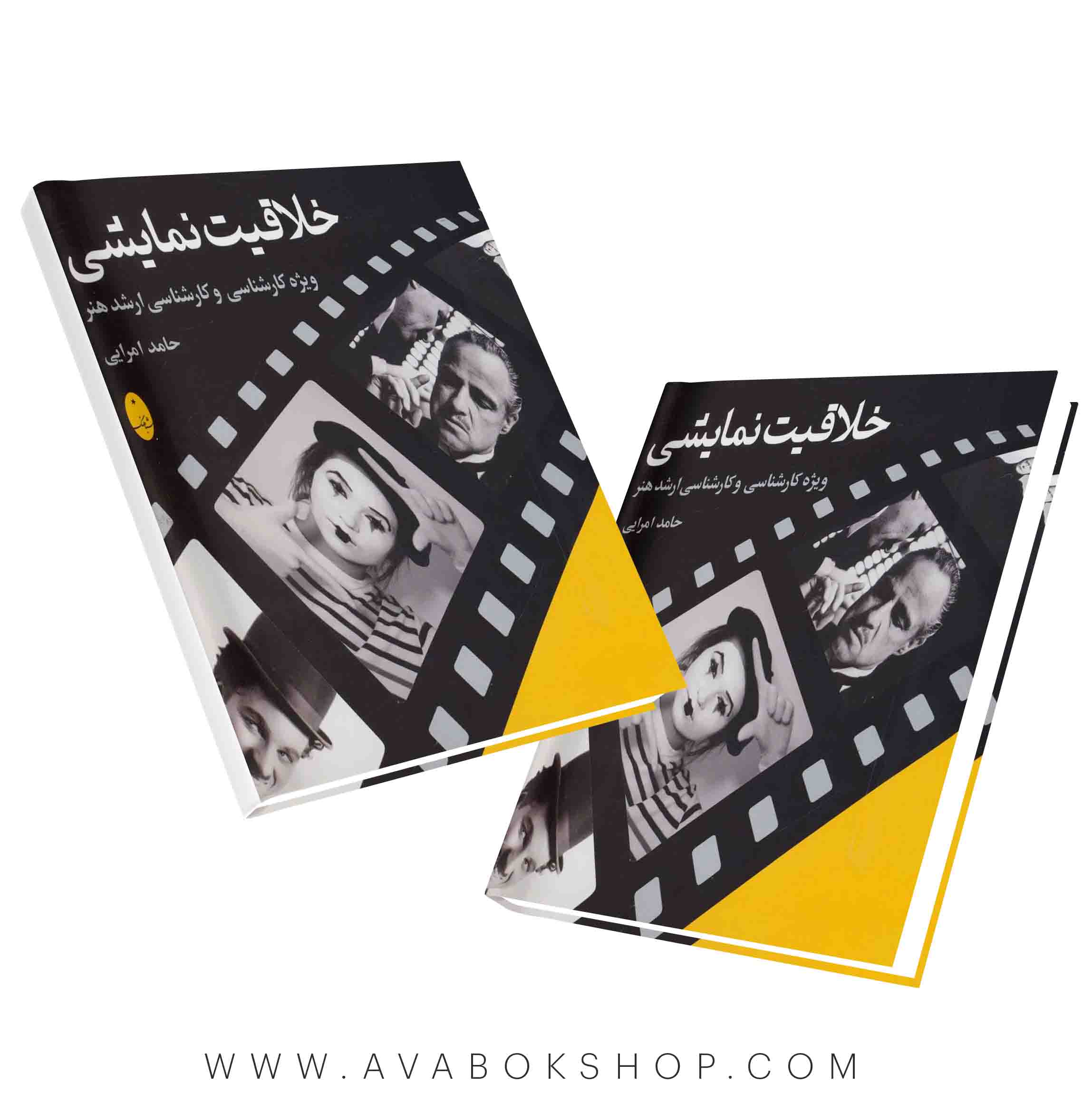کتاب خلاقیت نمایشی شباهنگ