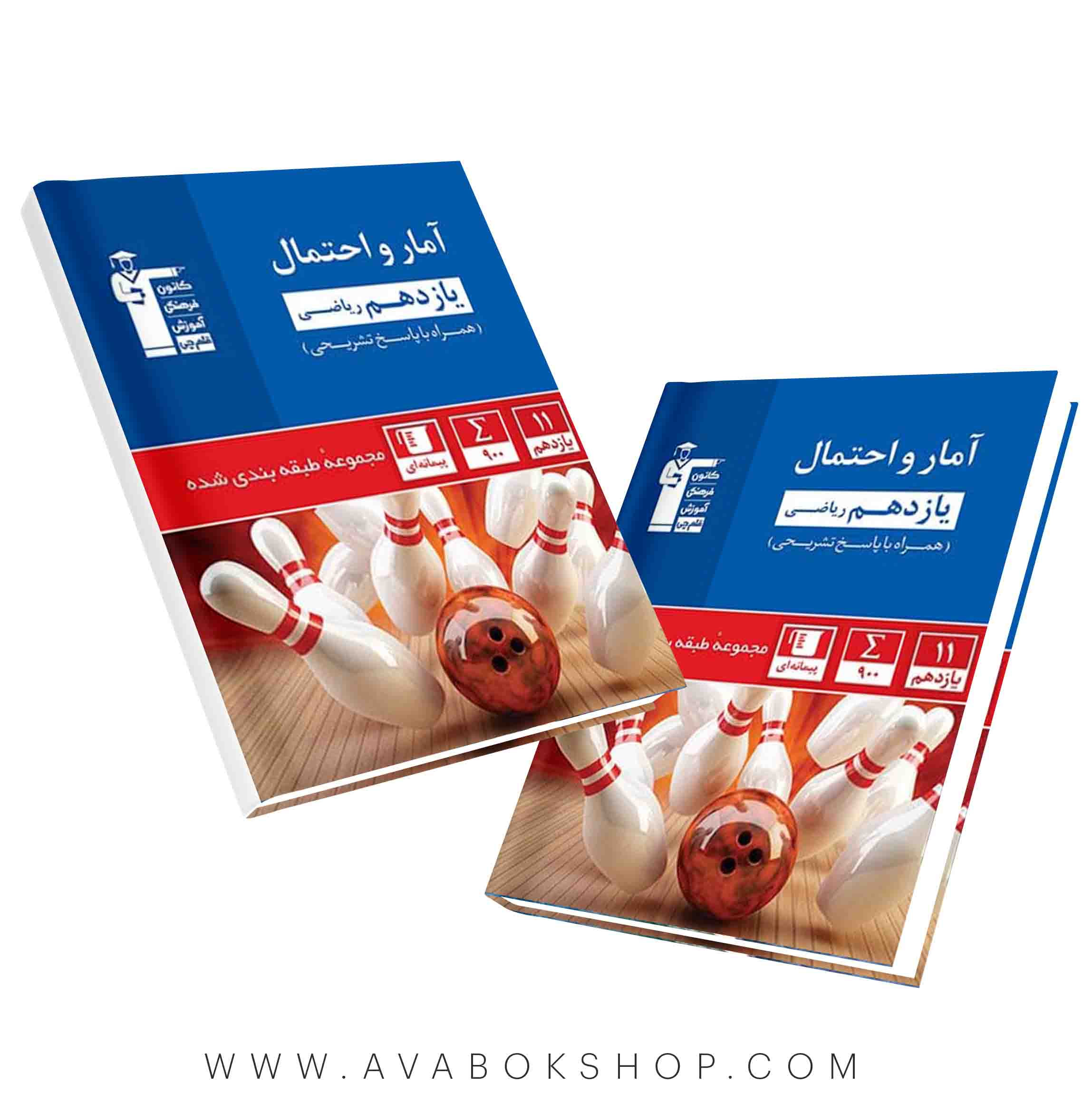 کتاب آمار و احتمال یازدهم آبی قلم چی