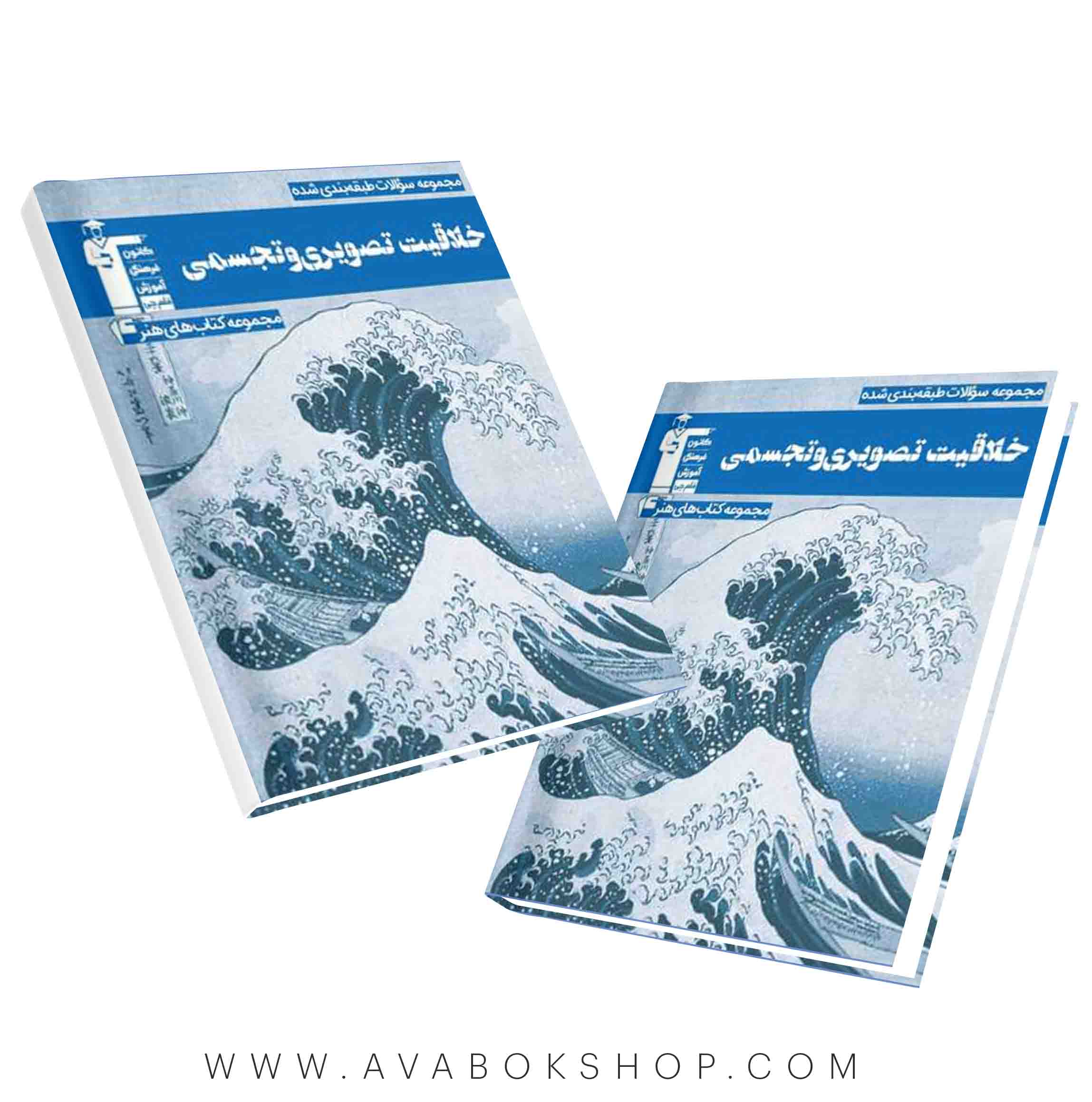 کتاب خلاقیت تصویری و تجسمی آبی قلم چی