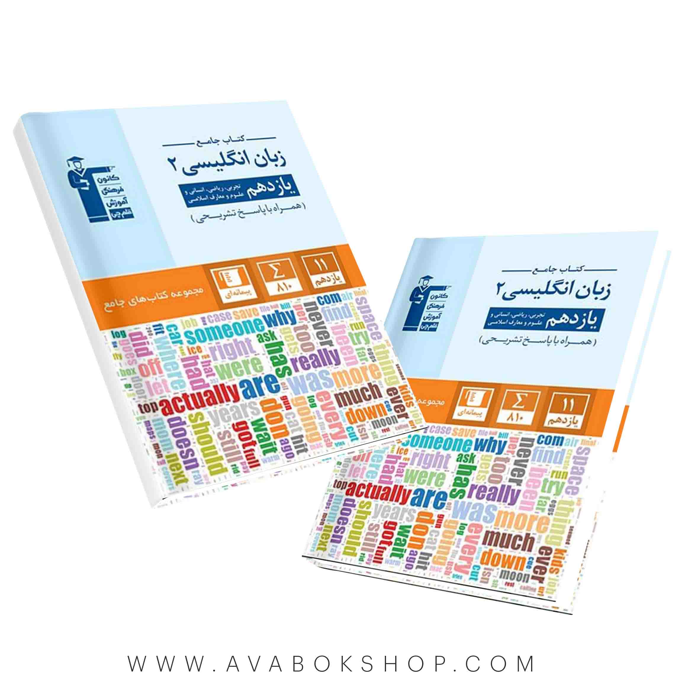 کتاب جامع زبان انگلیسی یازدهم قلم چی