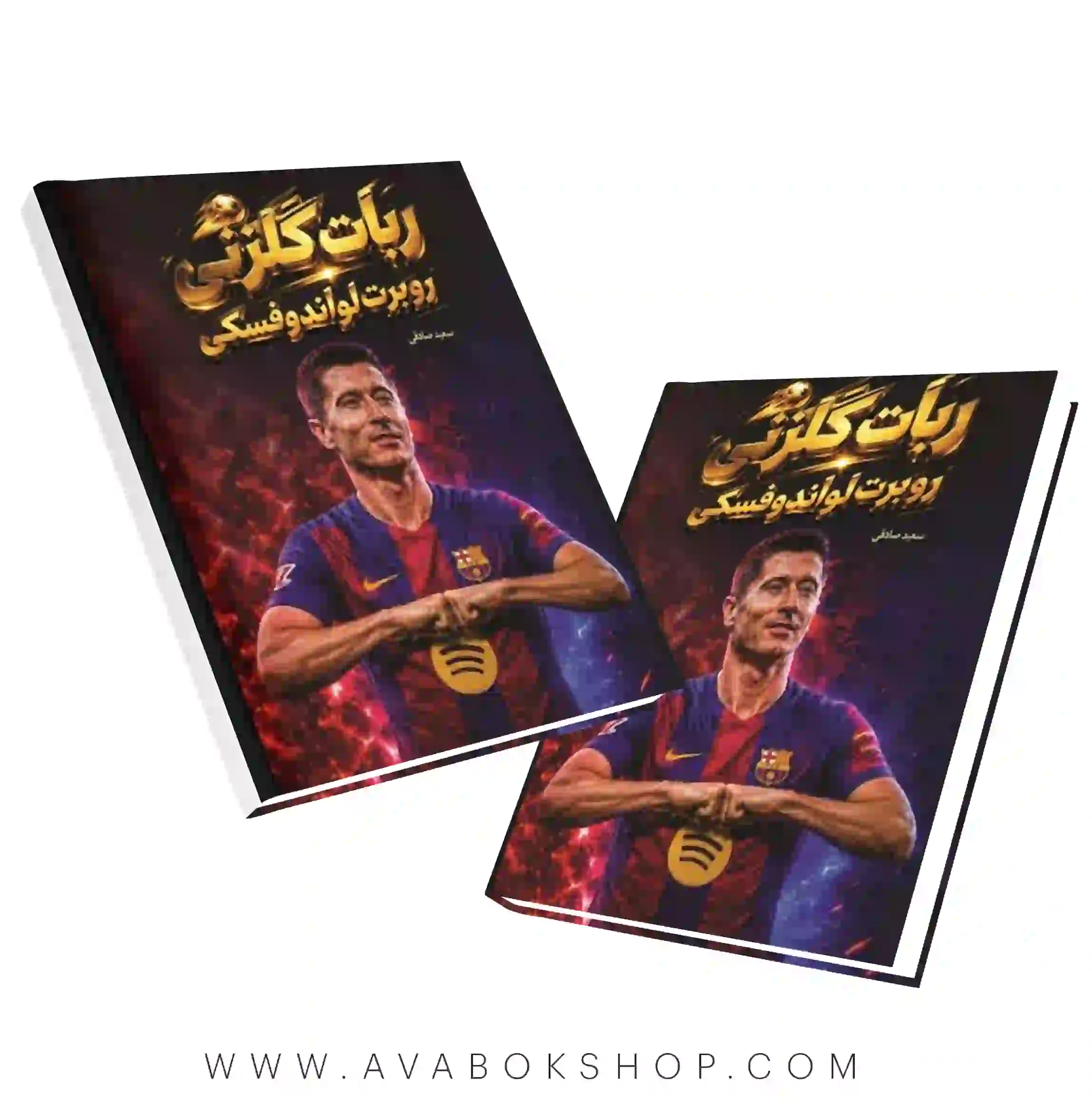 کتاب ربات گلزنی روبرت لواندوفسکی انتشارات بامداد کتاب
