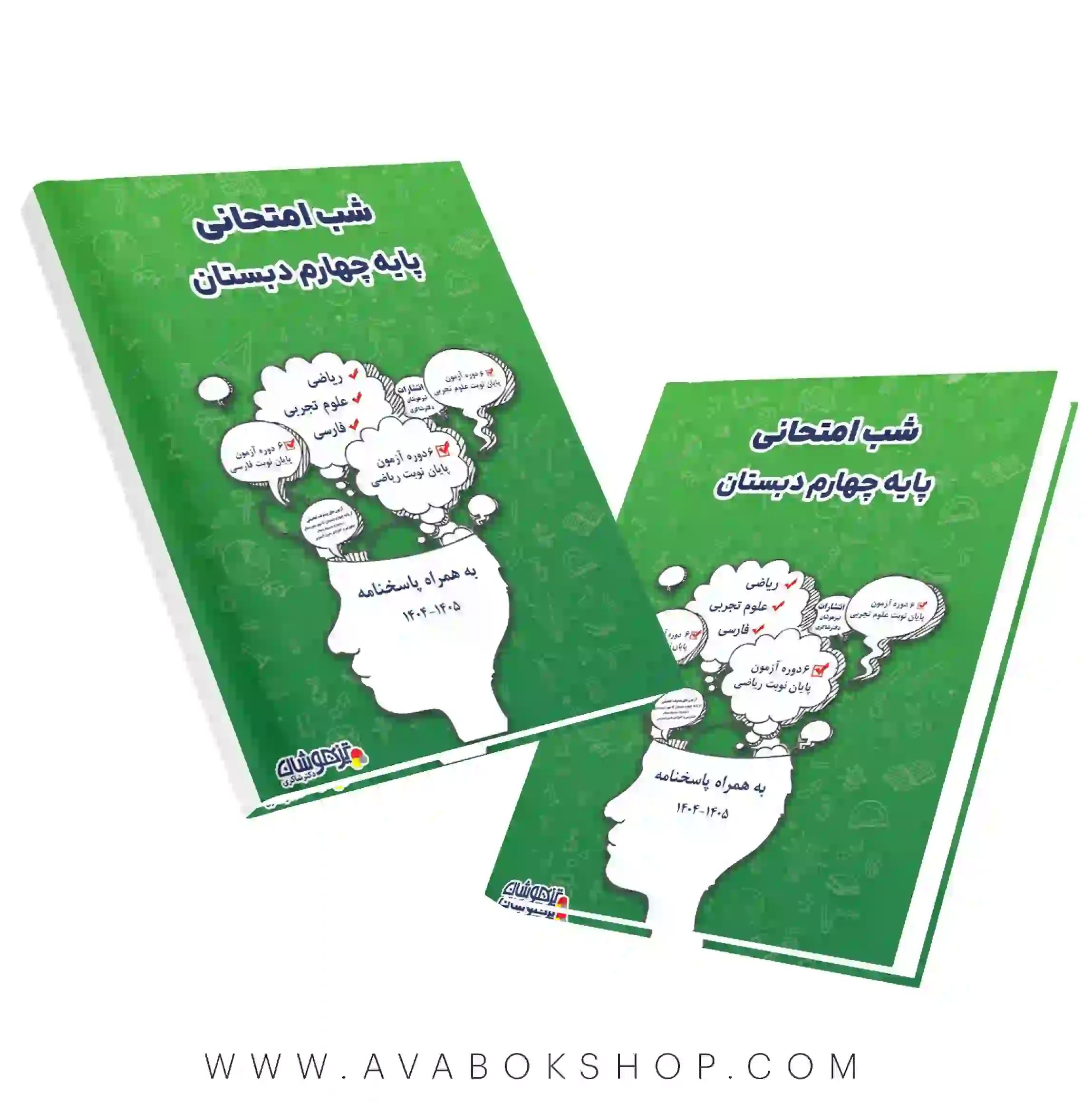 کتاب شب امتحانی چهارم دبستان دکتر شاکری