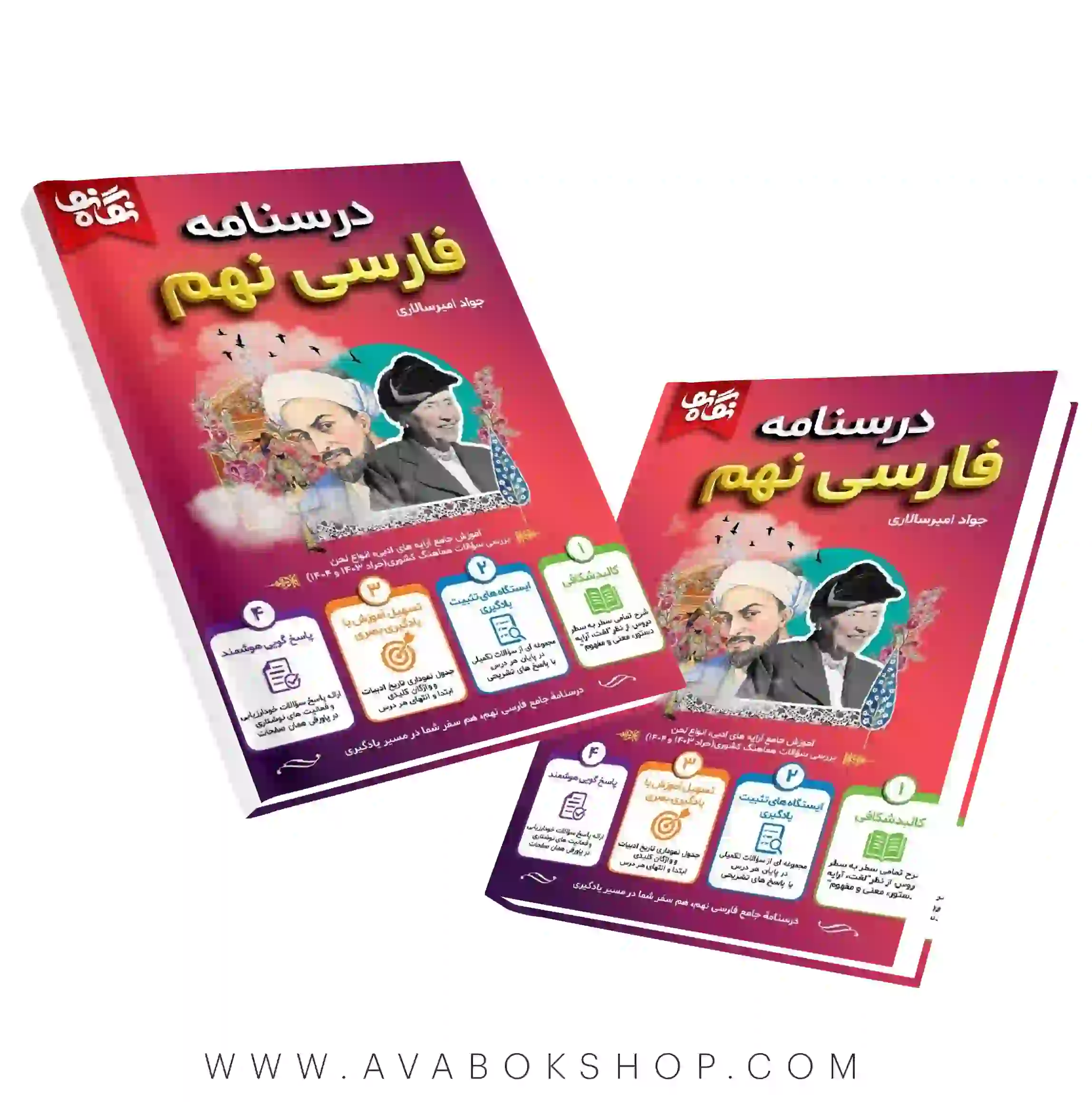 کتاب بانک تست فارسی نهم نگاه نو