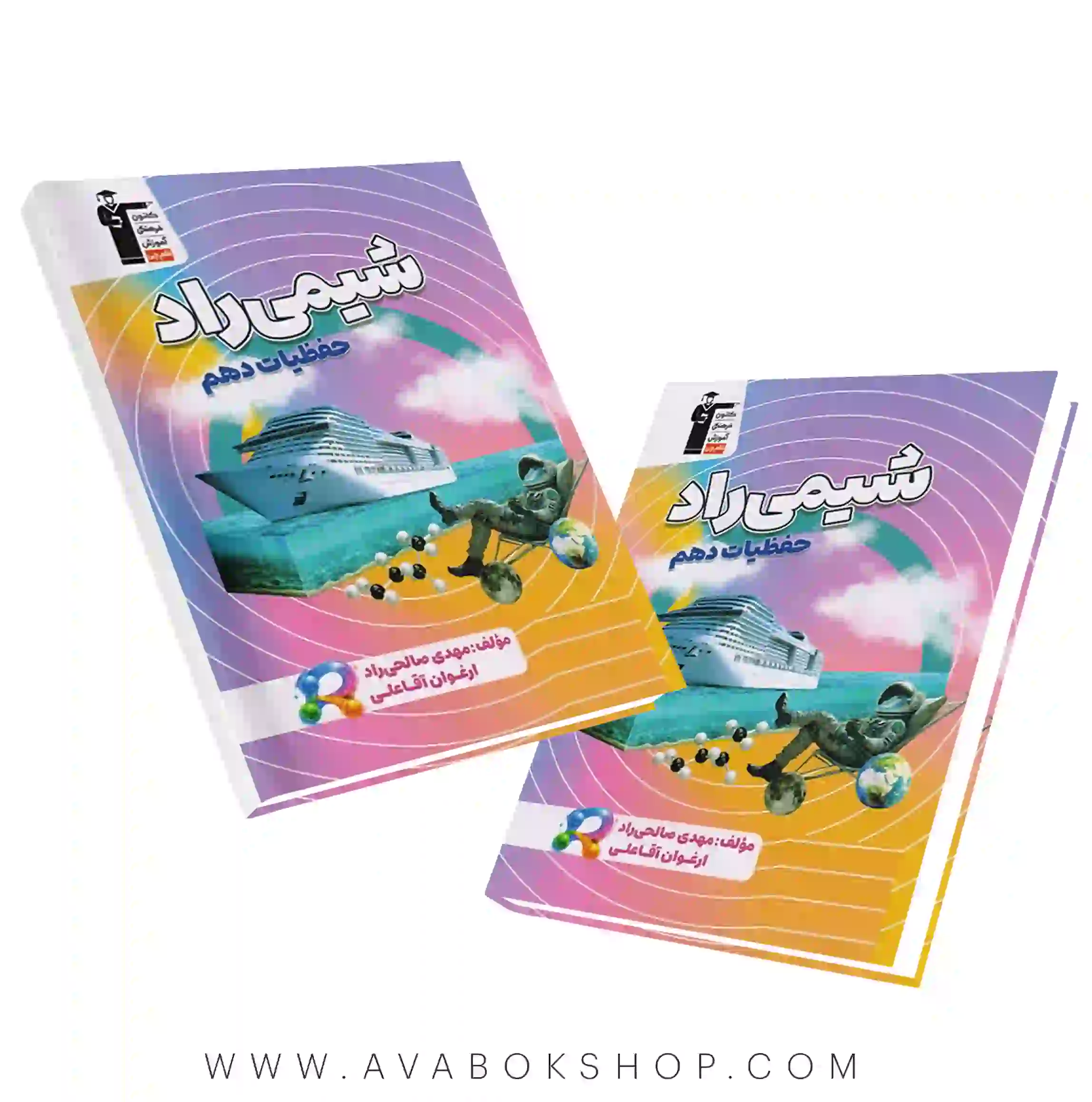 کتاب حفظیات شیمی راد دهم قلم چی