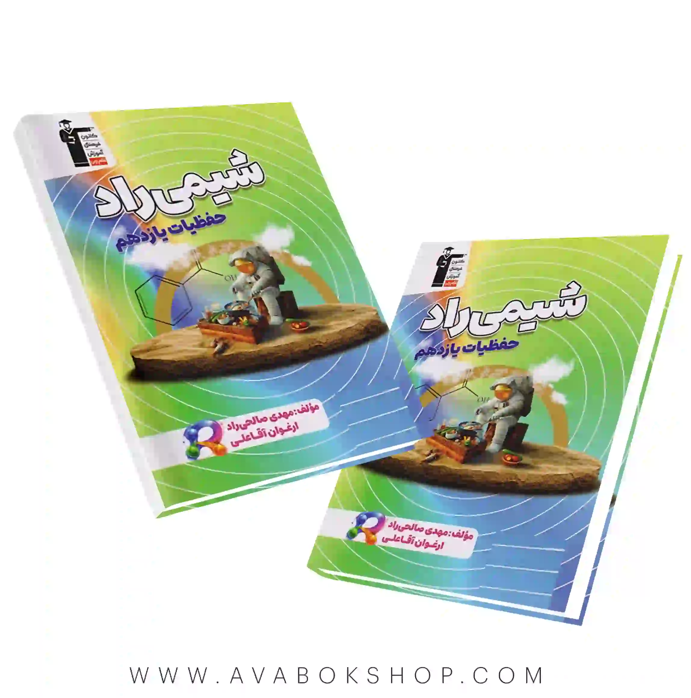 کتاب حفظیات شیمی راد یازدهم قلم چی