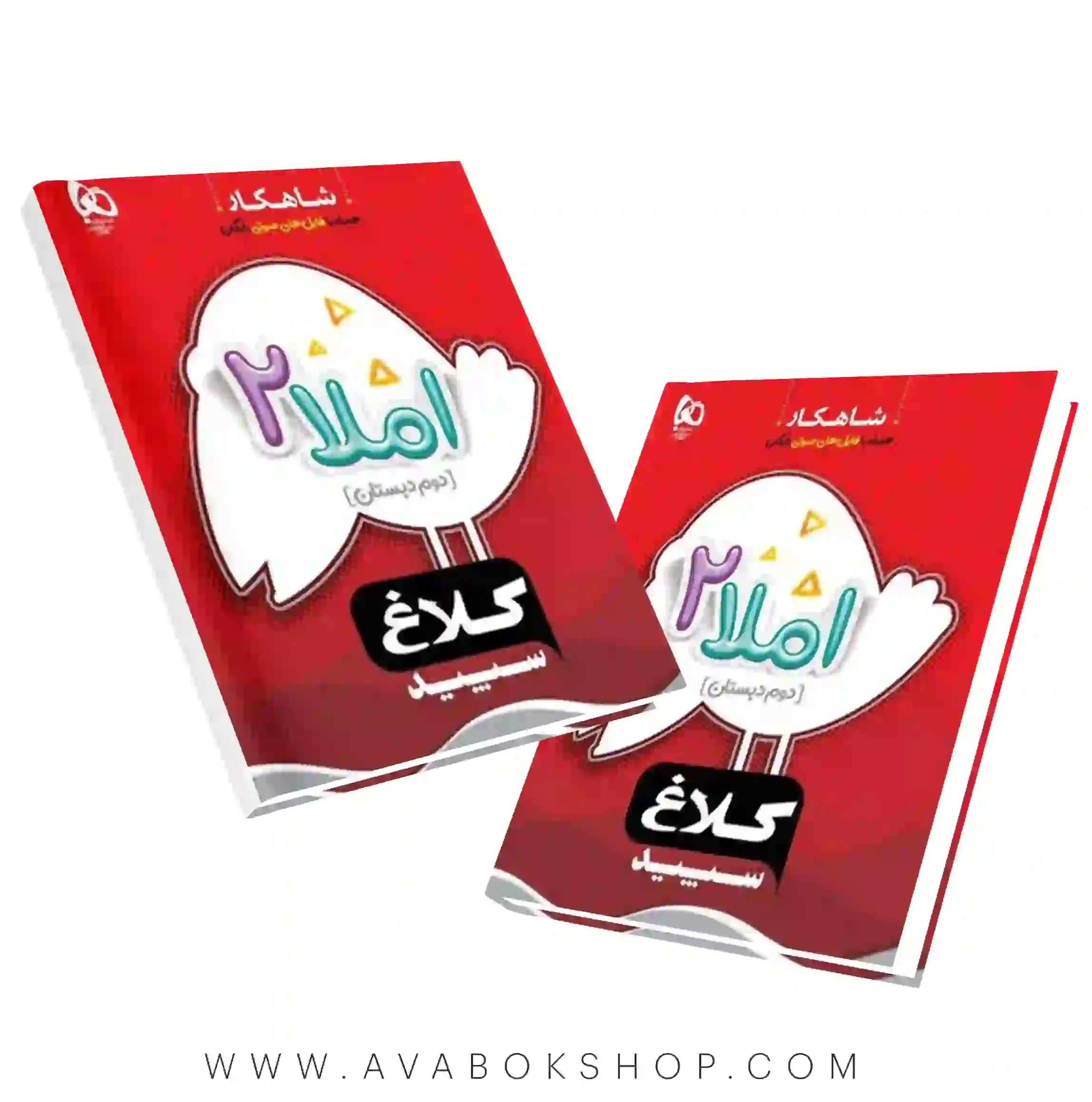 کتاب شاهکار املا دوم دبستان کلاغ سپید