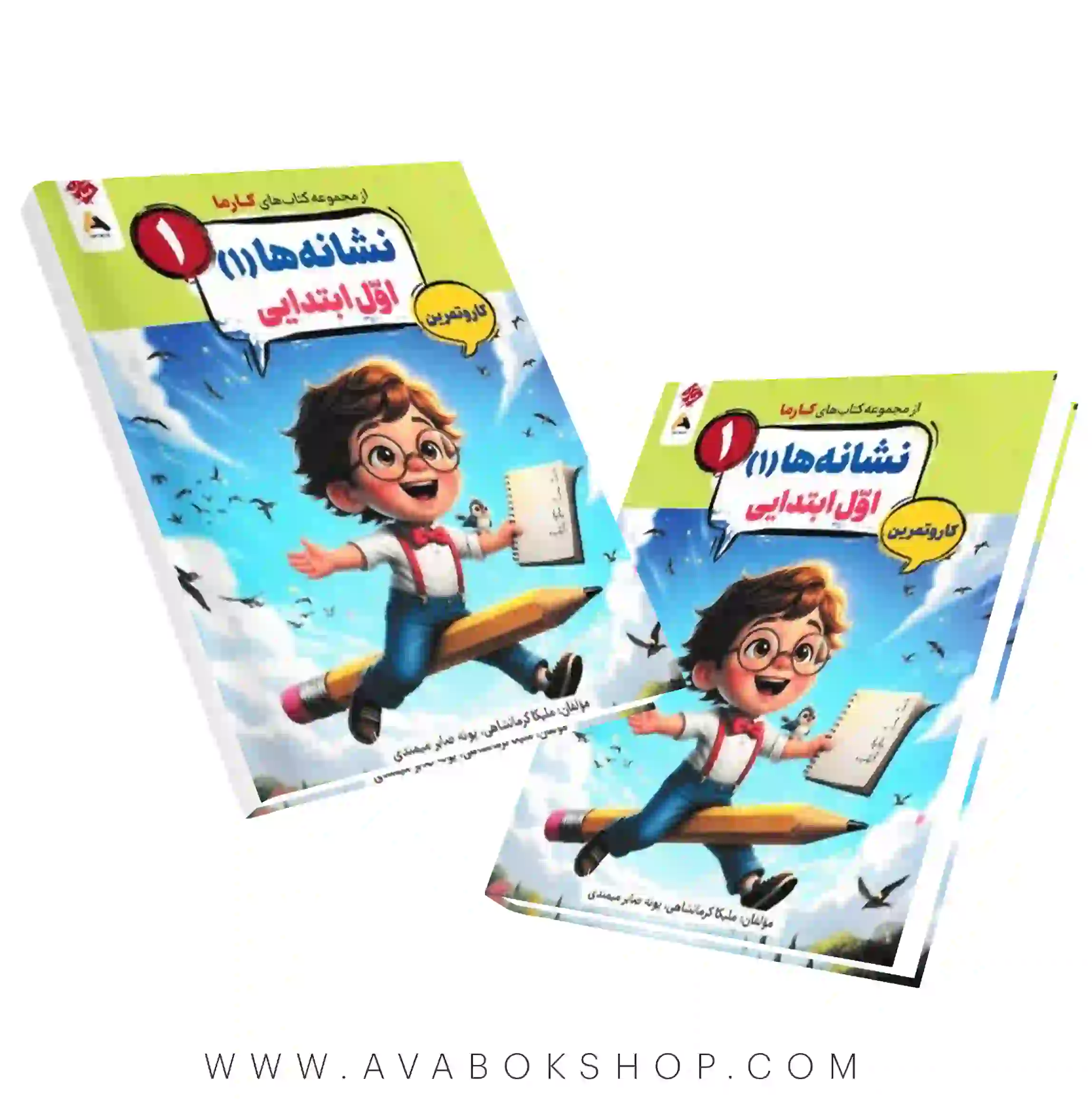 کتاب کارما کار و تمرین نشانه های اول ابتدایی مبتکران