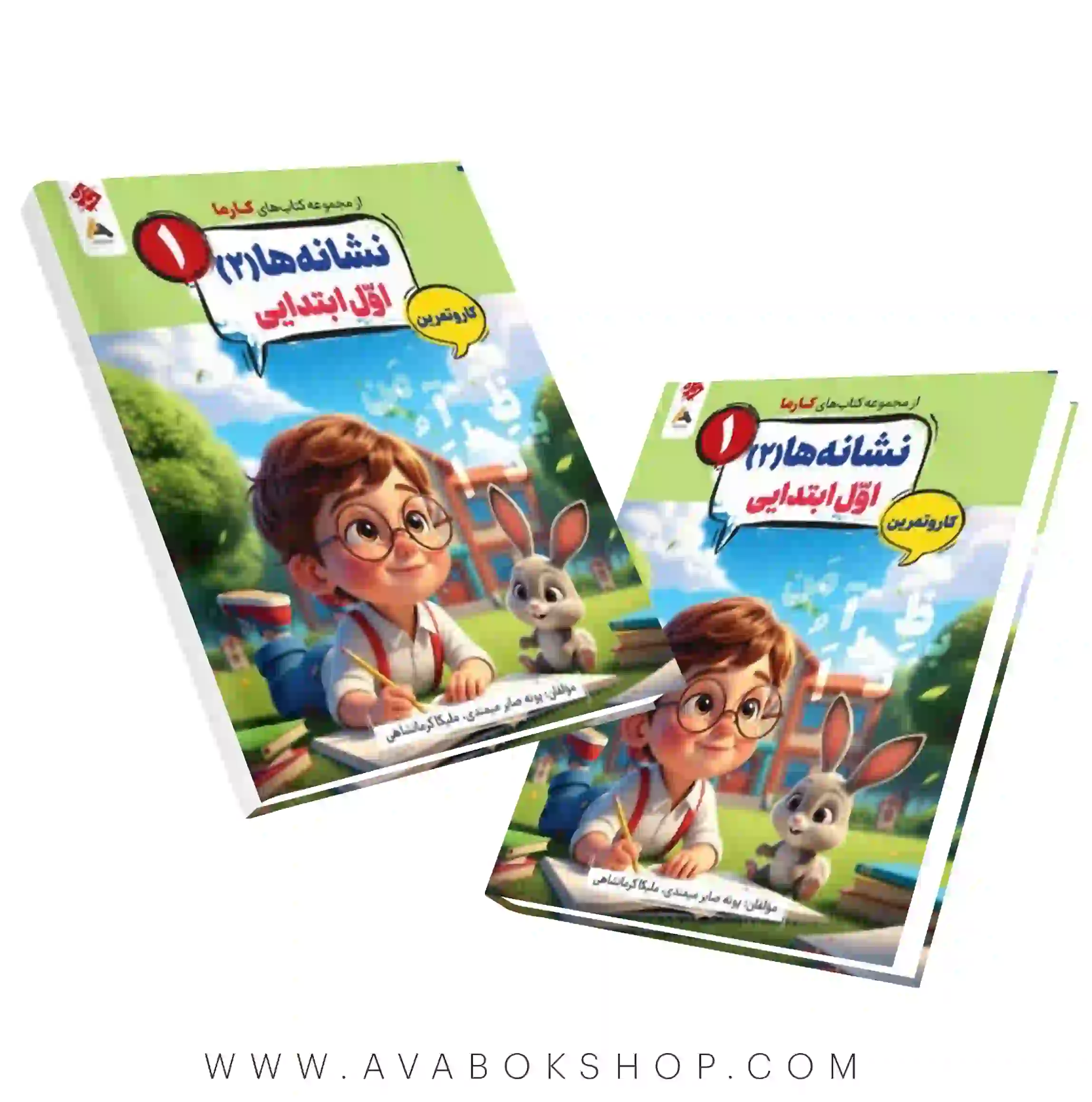 کتاب کارما کار و تمرین نشانه های (۲) اول ابتدایی مبتکران