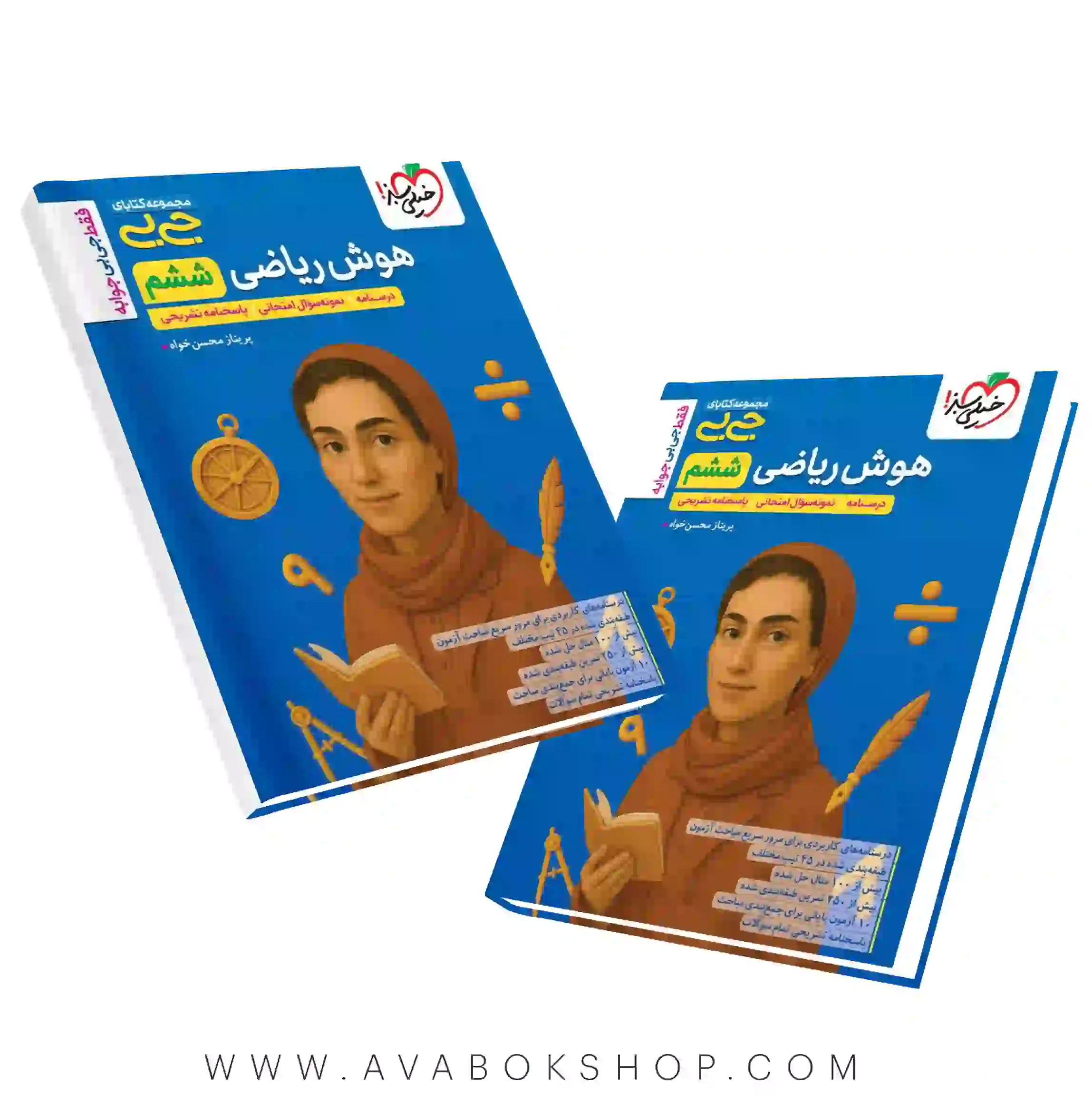 کتاب جیبی هوش ریاضی ششم خیلی سبز