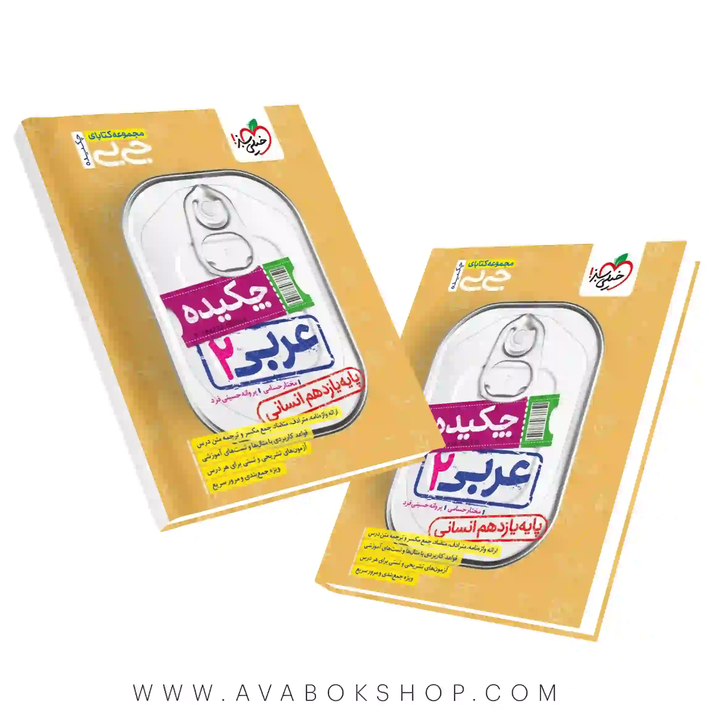 کتاب جیبی چکیده عربی یازدهم انسانی خیلی سبز