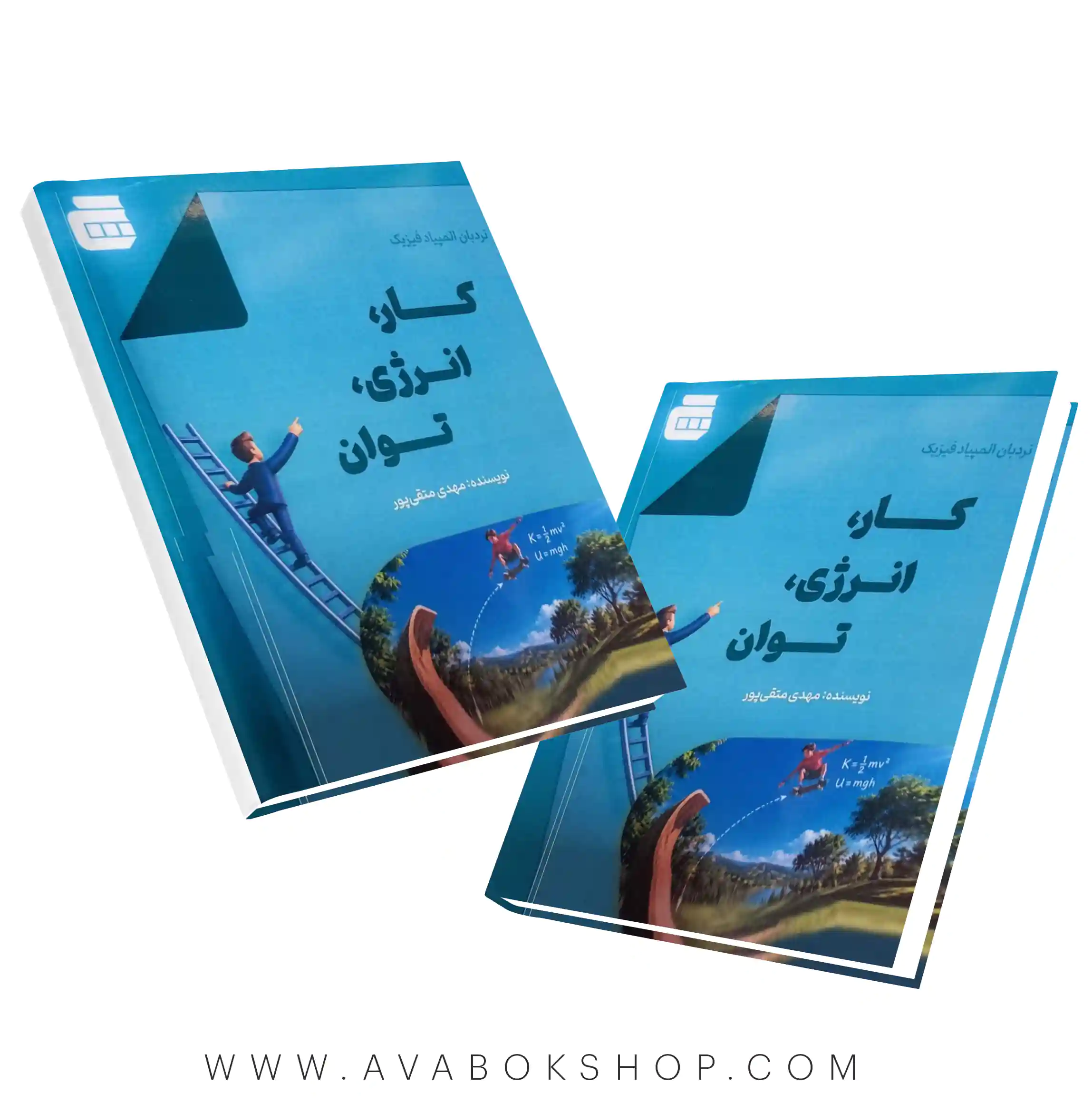 کتاب نردبان المپیاد فیزیک:کار،انرژی،توان گچ
