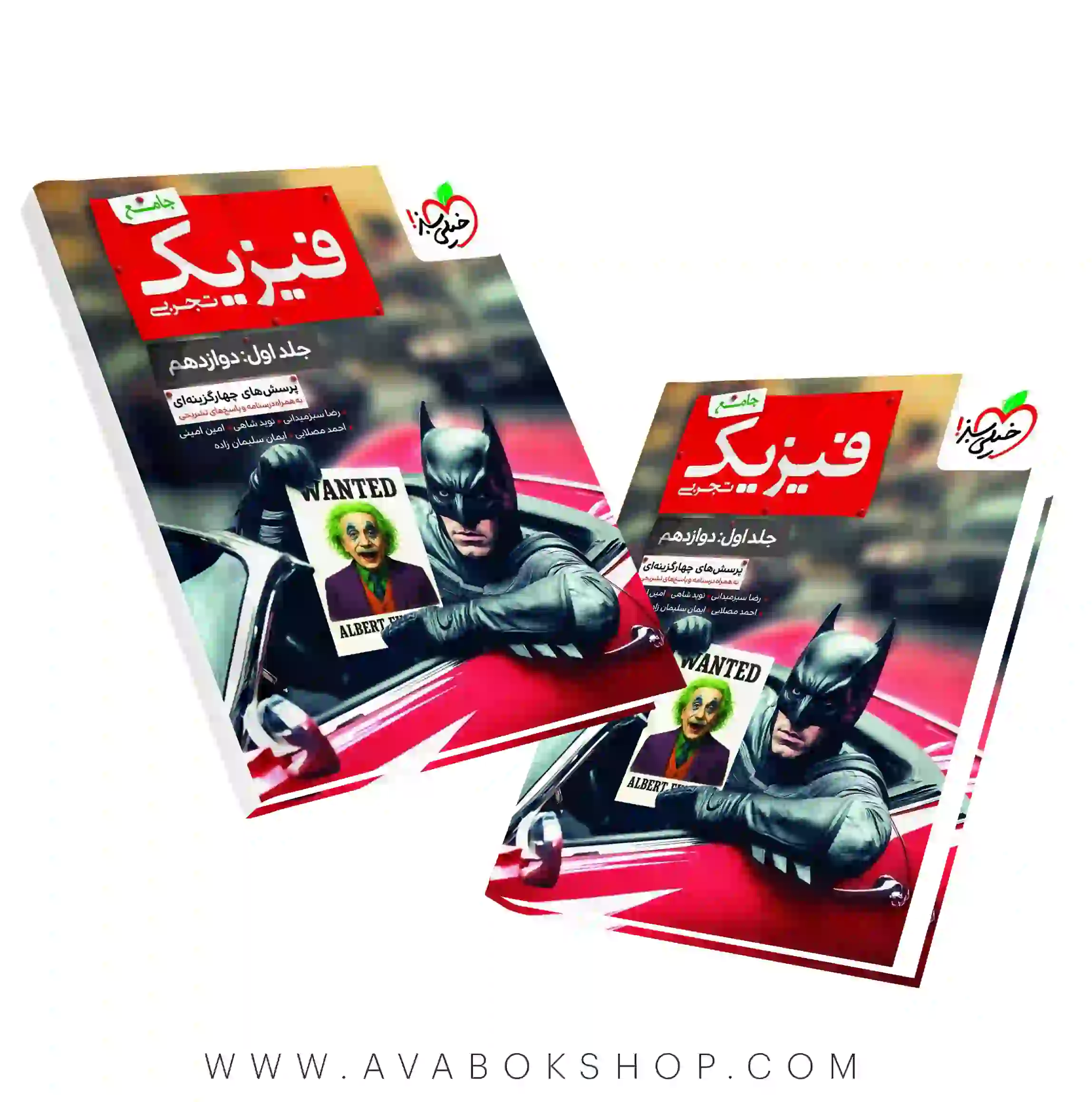 کتاب بتمن تست فیزیک جامع دوازدهم تجربی خیلی سبز جلد اول