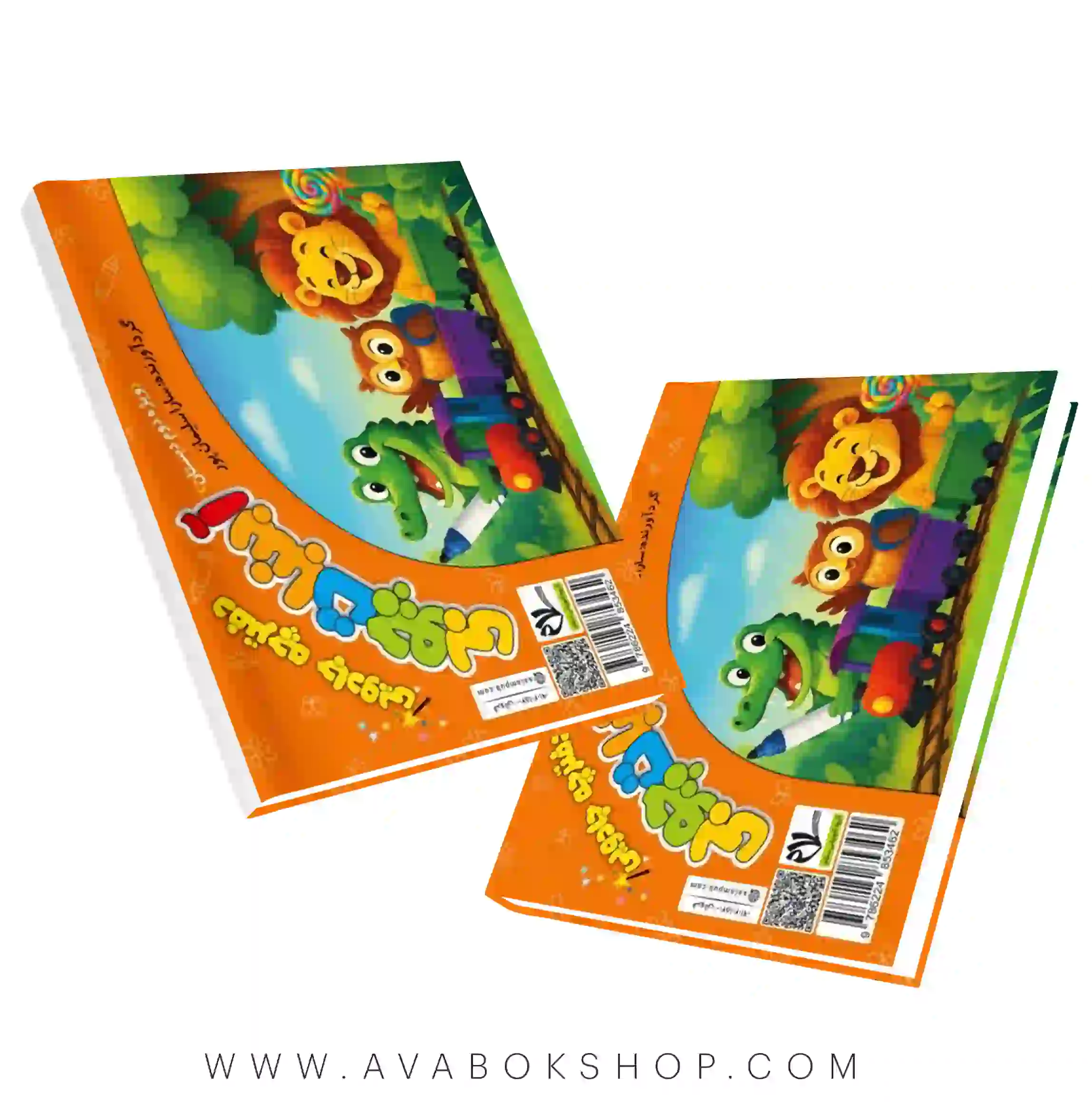 کتاب آبنبات چوبی (دفترچه جادویی وایت بردی) ویژه دوم دبستان نشر سلام