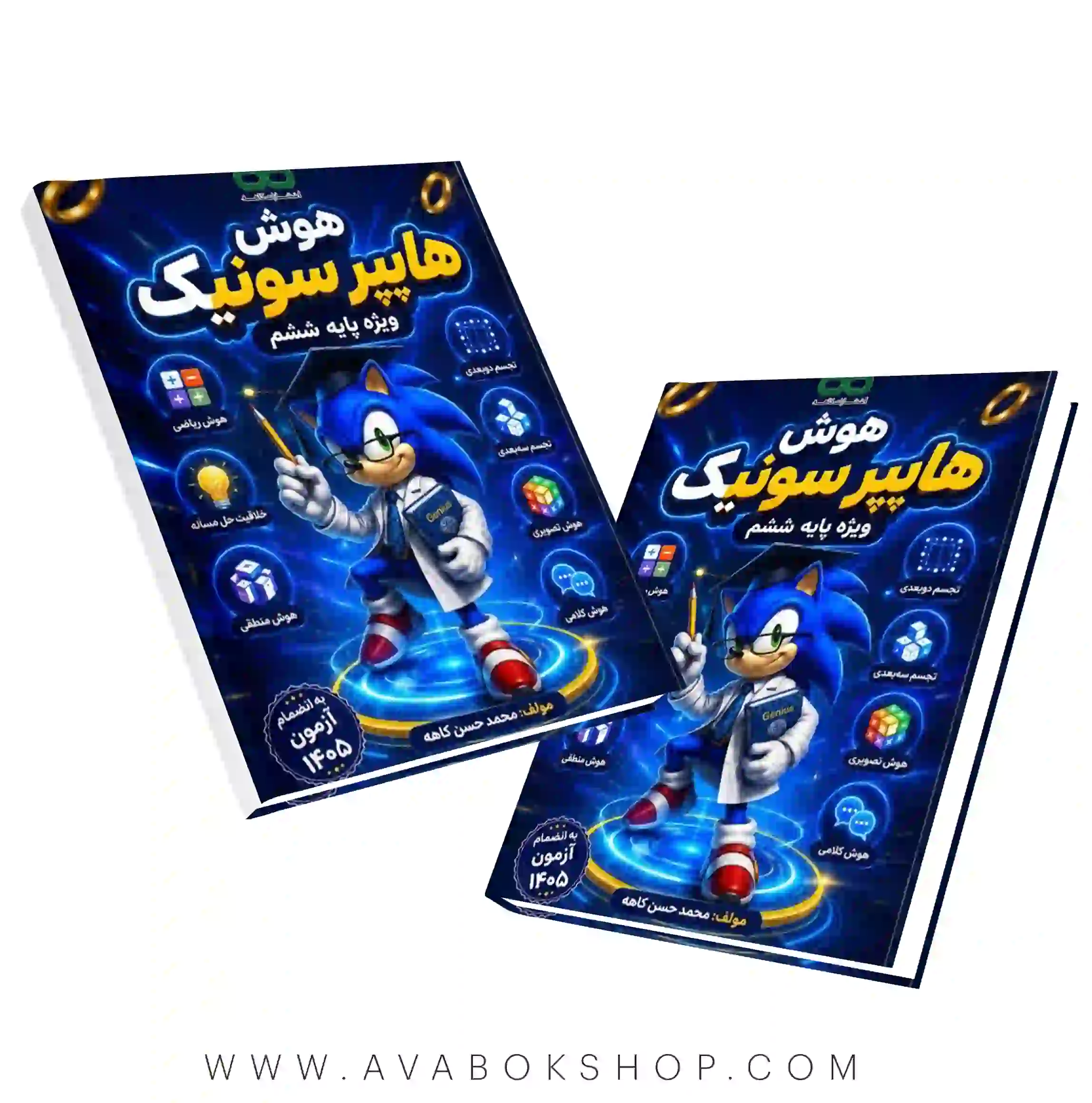 کتاب هوش هایپرسونیک ششم کاهه