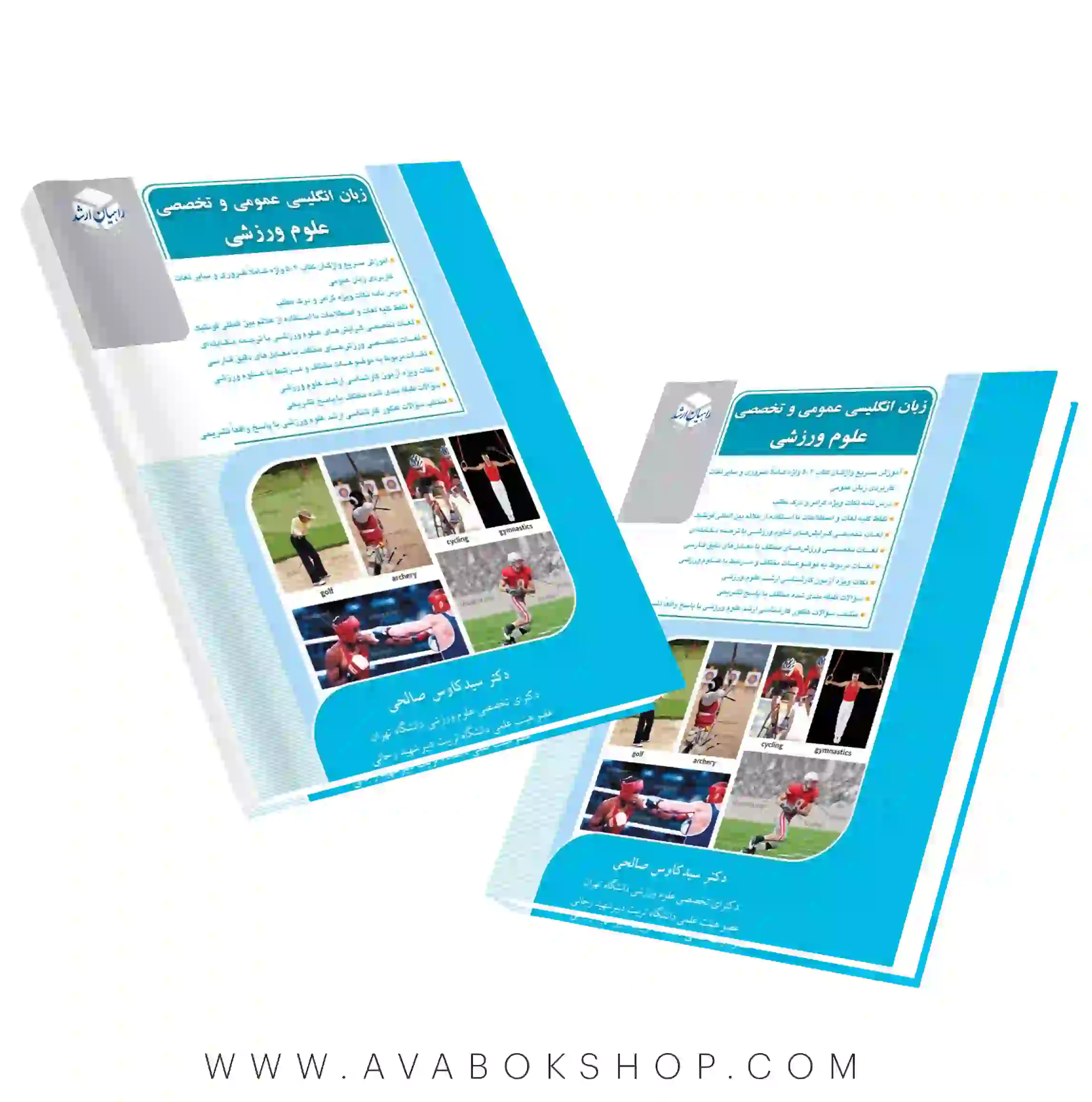کتاب زبان انگلیسی عمومی و تخصصی علوم ورزشی راهیان ارشد انتشارات آزاده