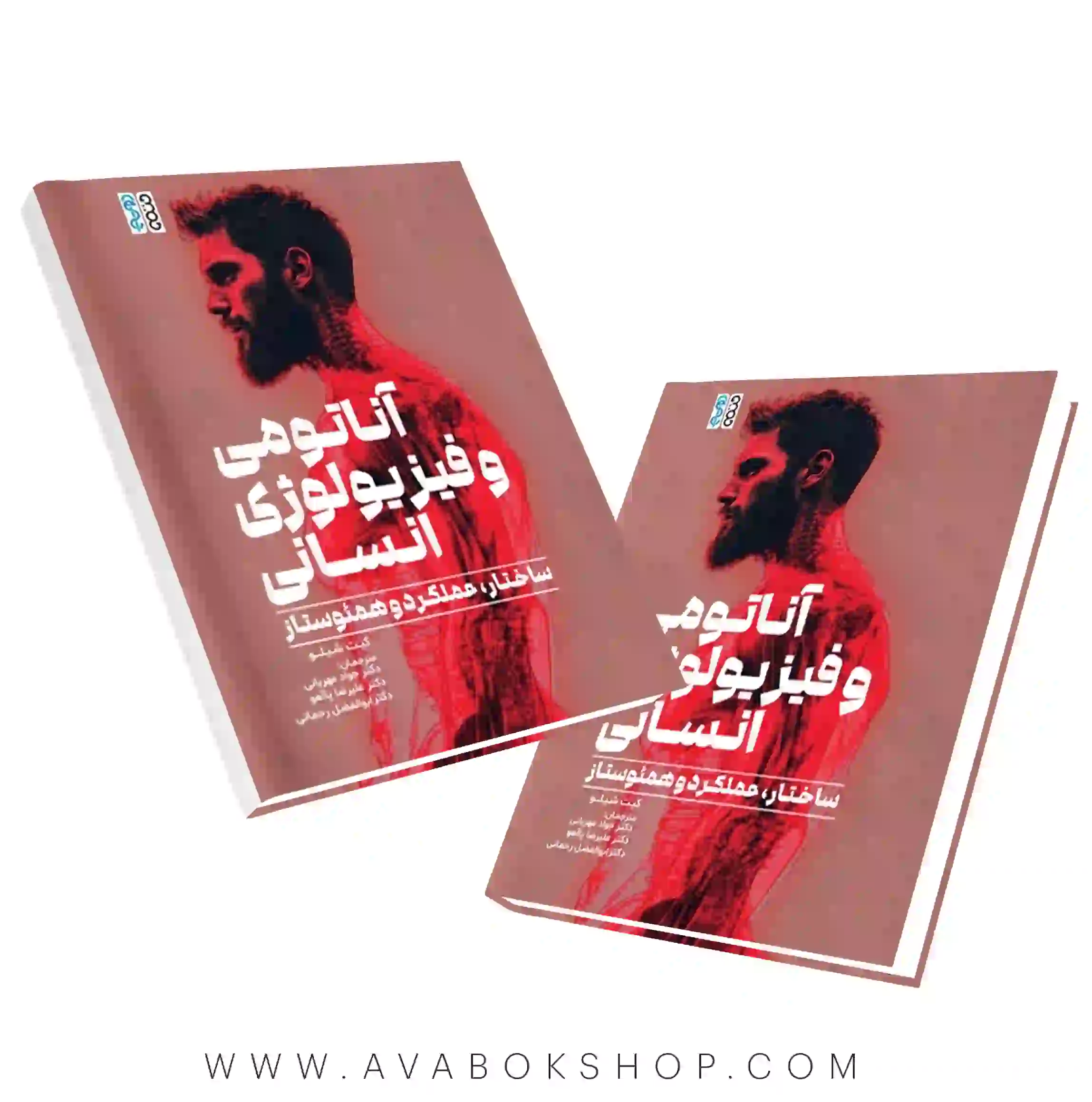 کتاب آناتومی و فیزیولوژی انسانی (ساختار،عملکرد و همئوستاز) کیت شیلو انتشارات حتمی