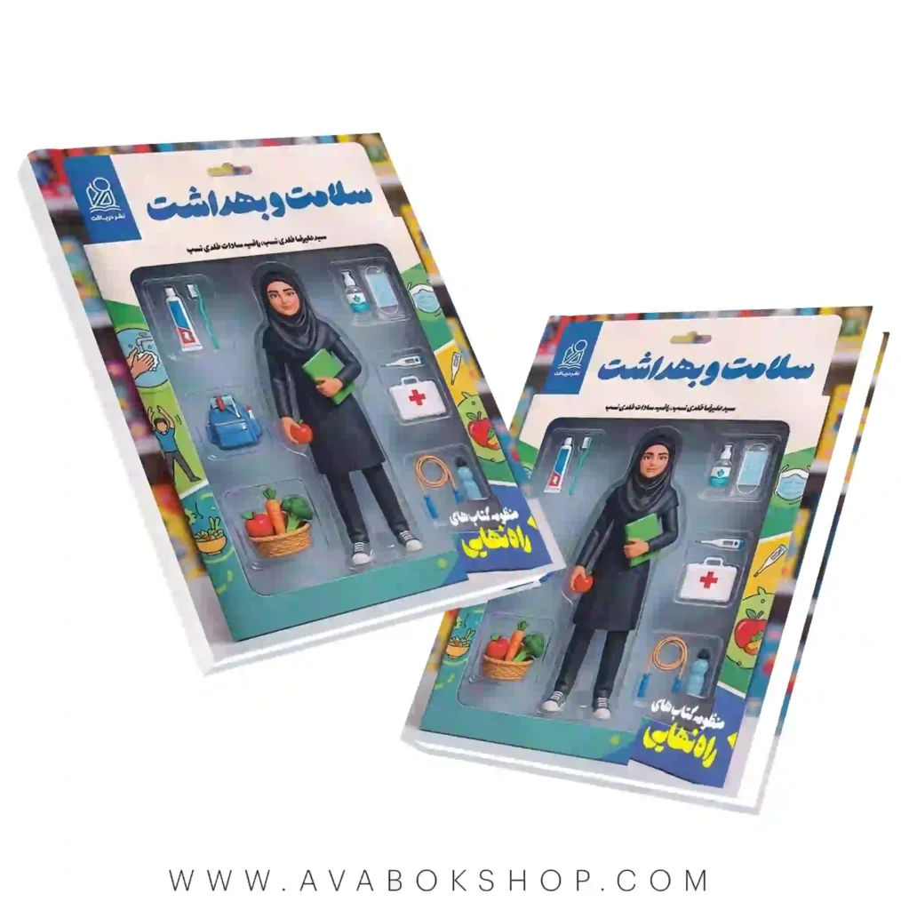 کتاب راه نهایی سلامت و بهداشت دوازدهم نشر دریافت اثر راضیه سادات خلدی نسب و علیرضا خلدی نسب چاپ جدید