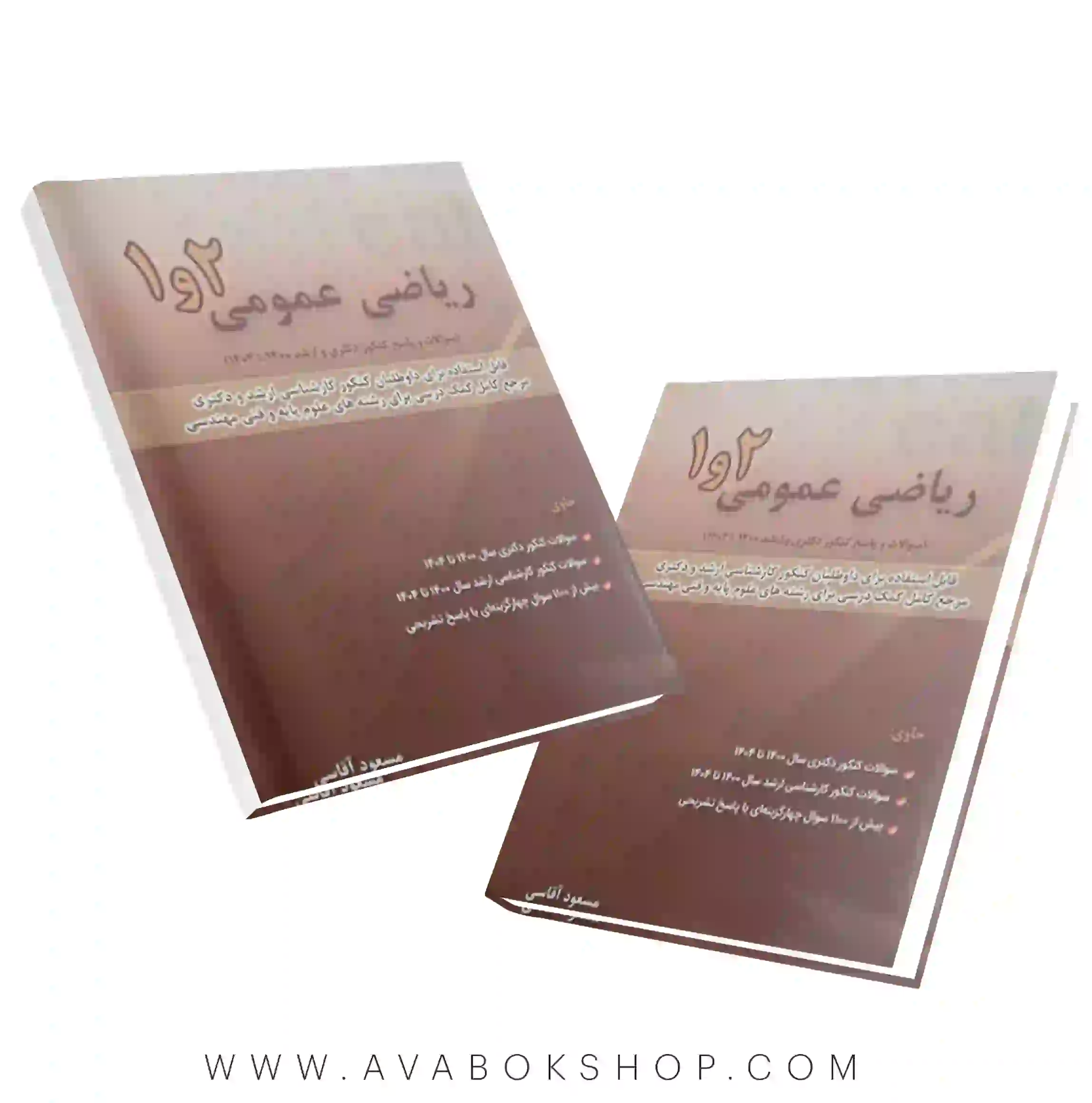 کتاب ریاضی عمومی ۱و۲ دکتری و ارشد نگاه دانش