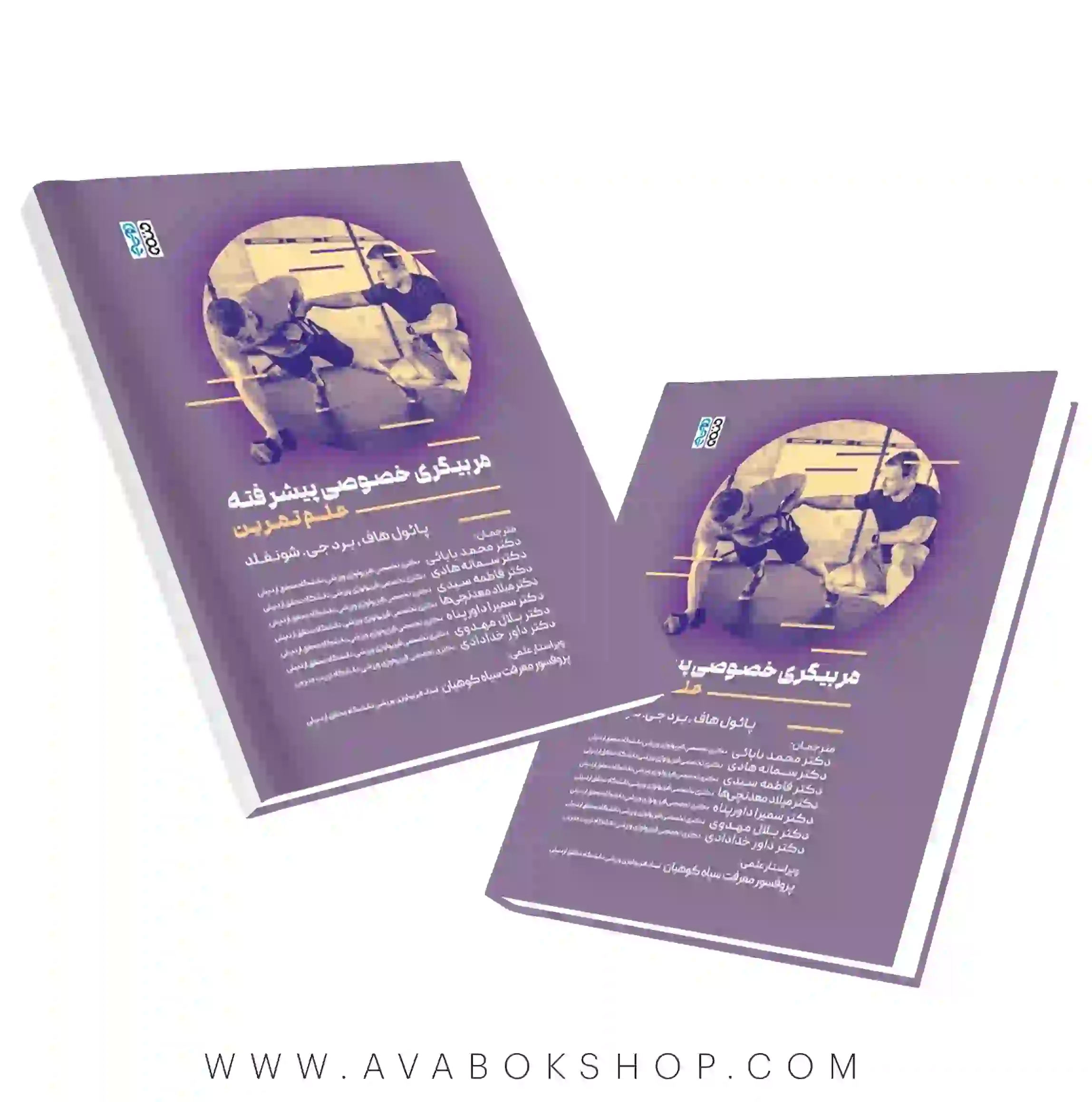 کتاب مربیگری خصوصی پیشرفته علم تمرین انتشارات حتمی