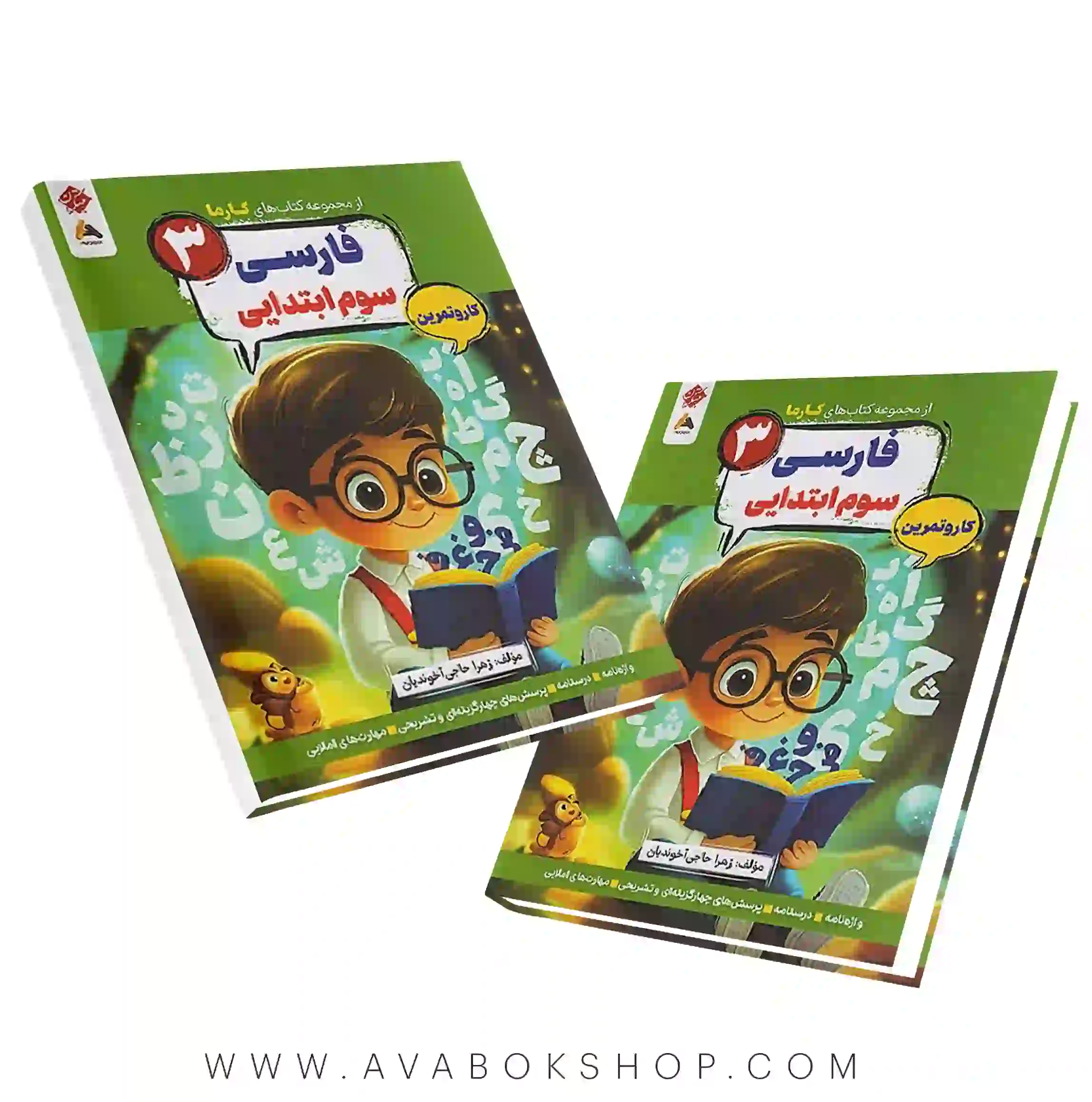 کتاب کارما فارسی سوم کار و تمرین مبتکران
