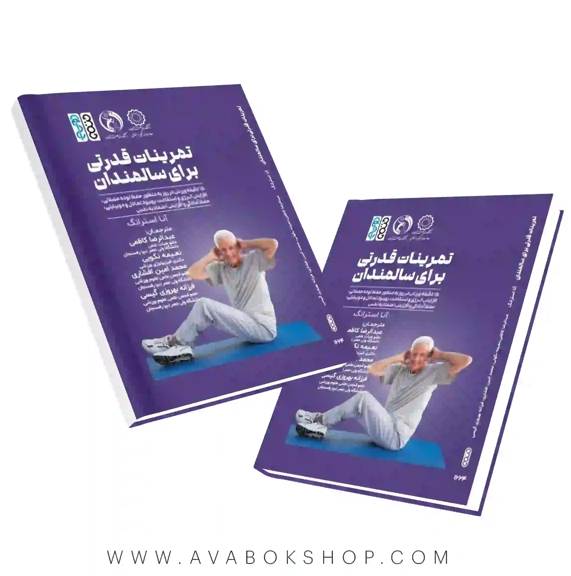 کتاب تمرینات قدرتی برای سالمندان تالیف آنا استرانگ انتشارات حتمی