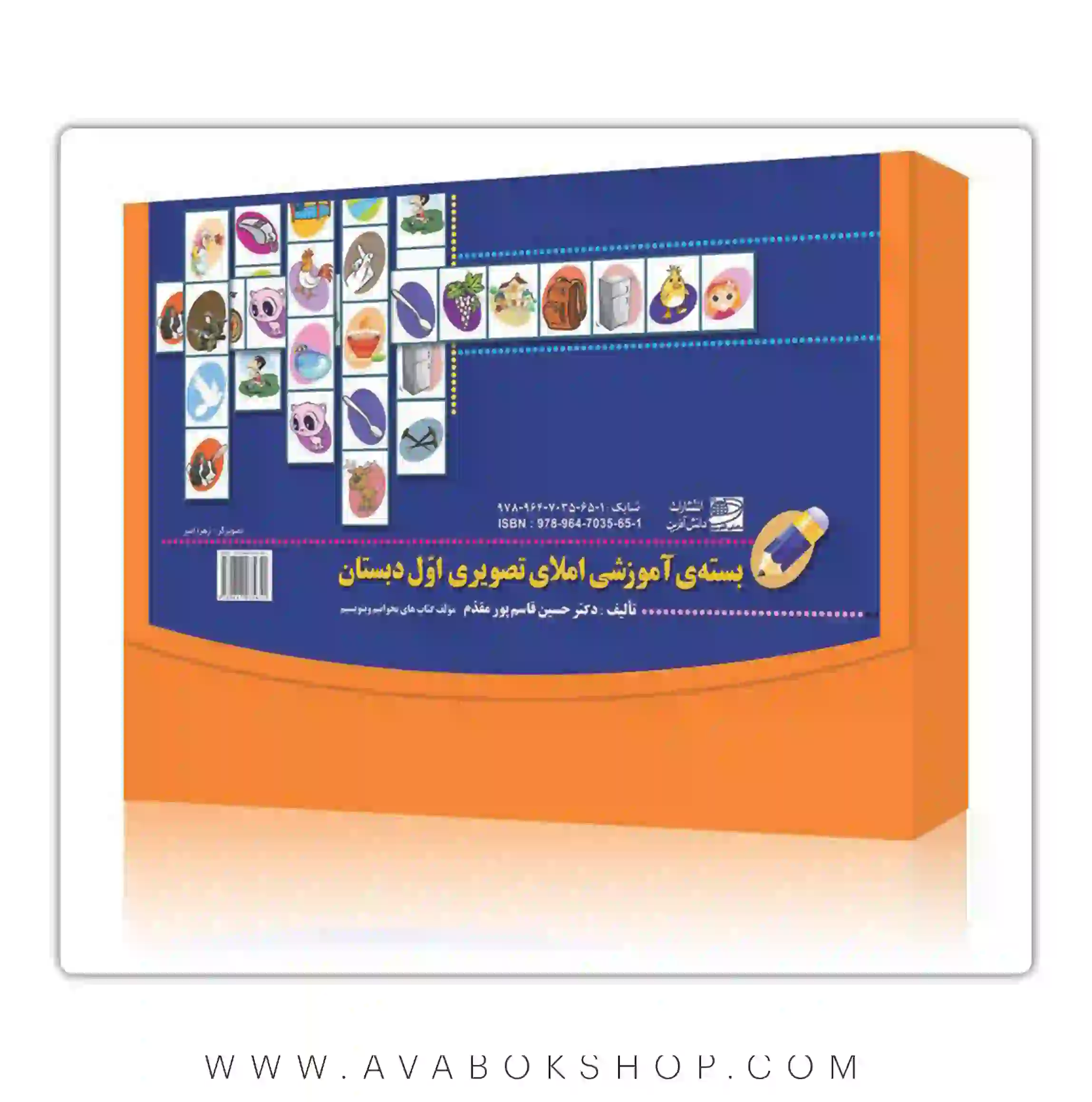 بسته آموزشی املای تصویری اول دبستان دانش آفرین