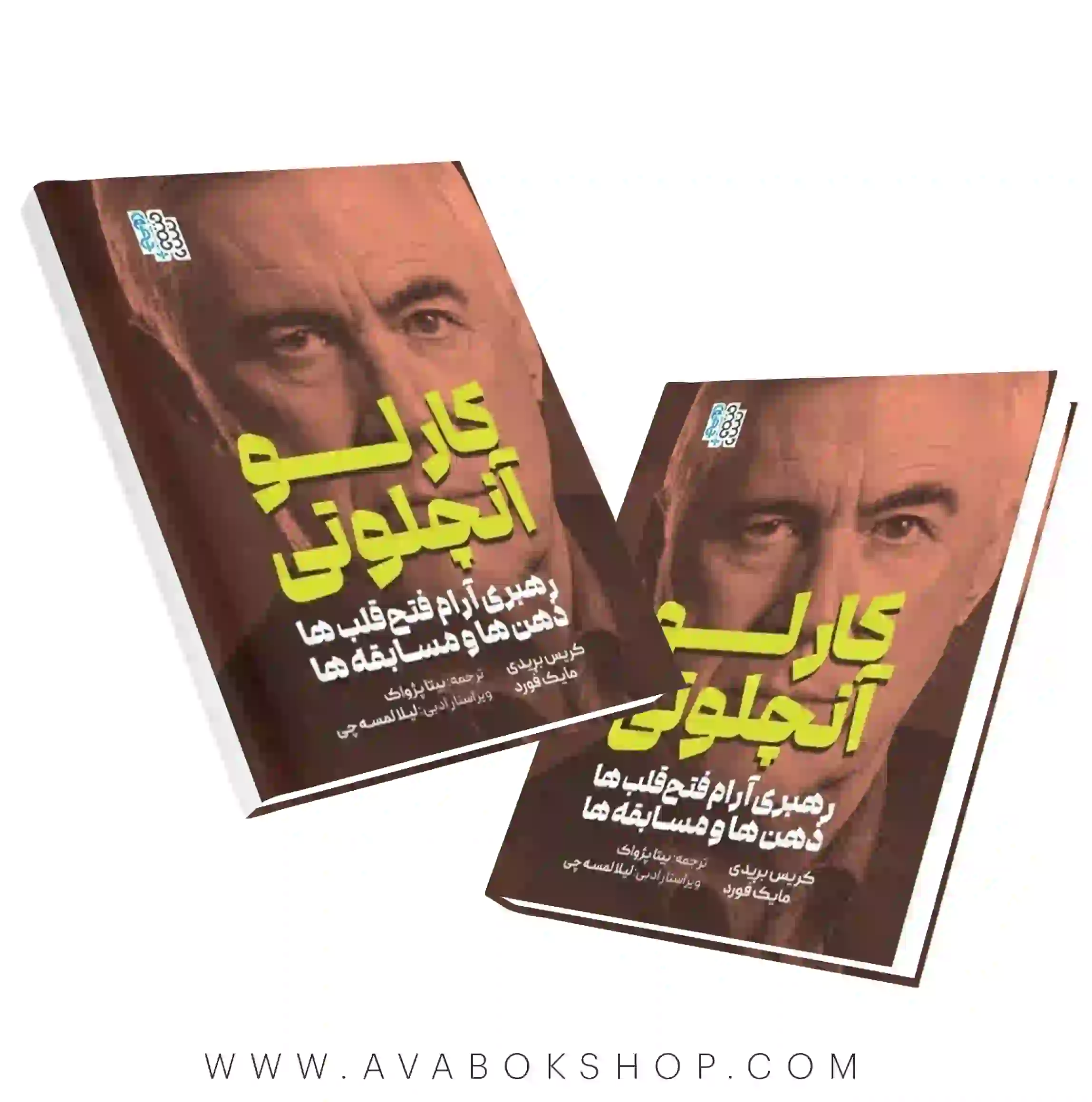 کتاب کارلو آنچلوتی رهبری آرام فتح قلب‌ها،ذهن‌ها و مسابقه‌ها انتشارات حتمی