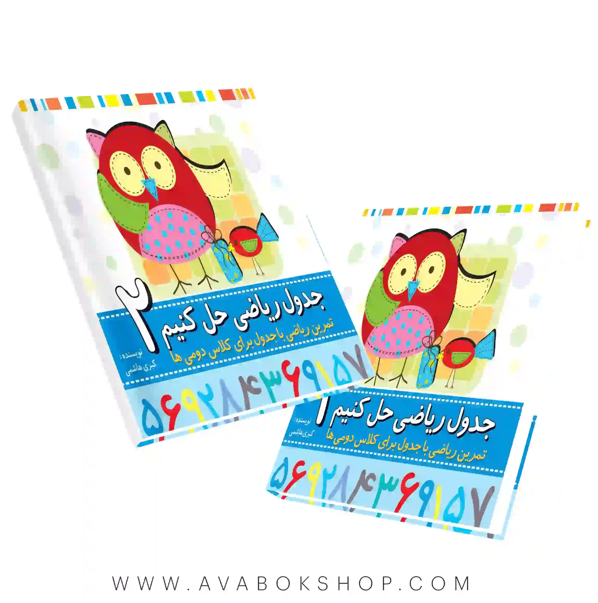 کتاب جدول ریاضی حل کنیم دوم دبستان دانش آفرین