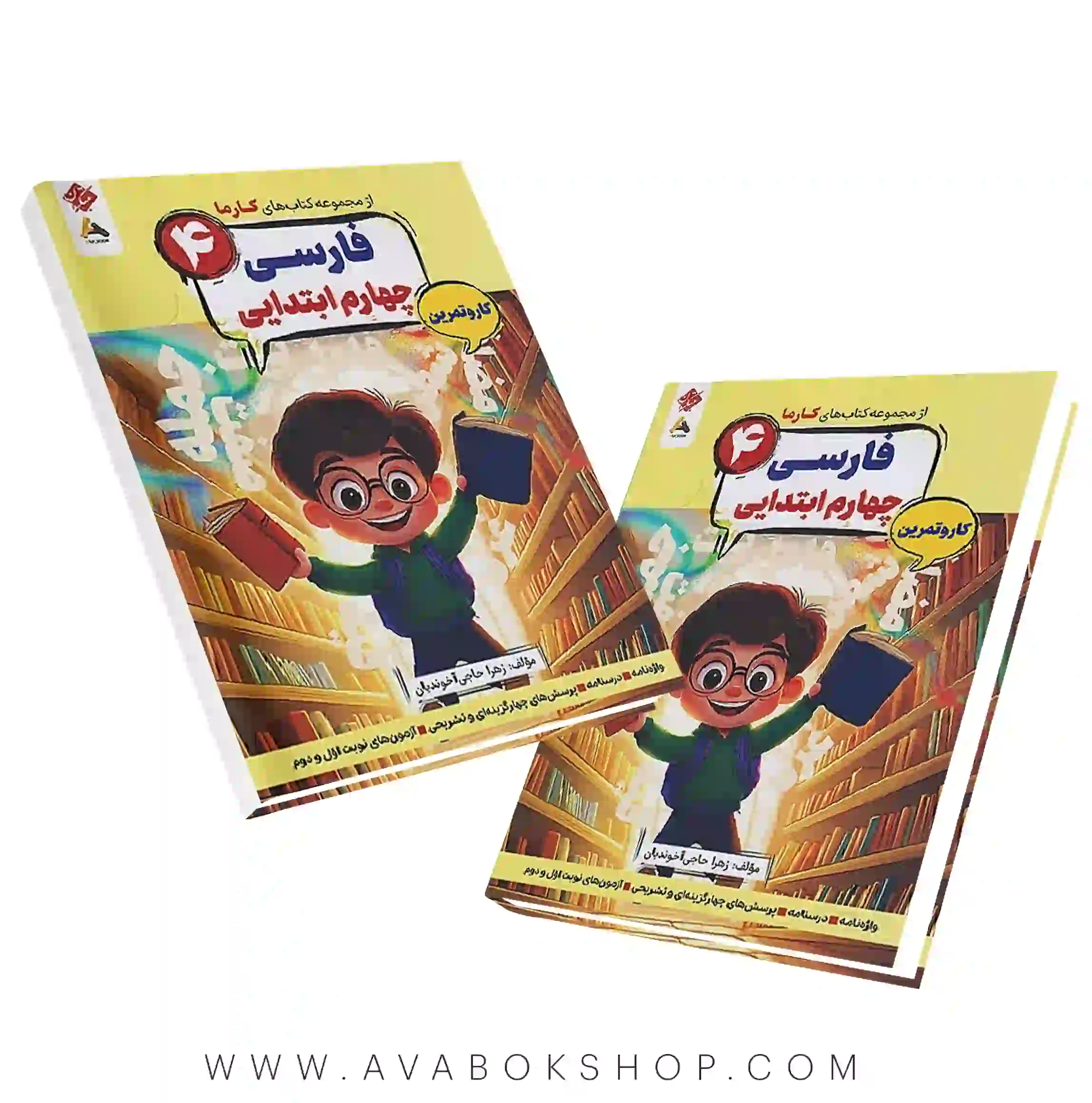 کتاب کارما فارسی چهارم کار و تمرین مبتکران