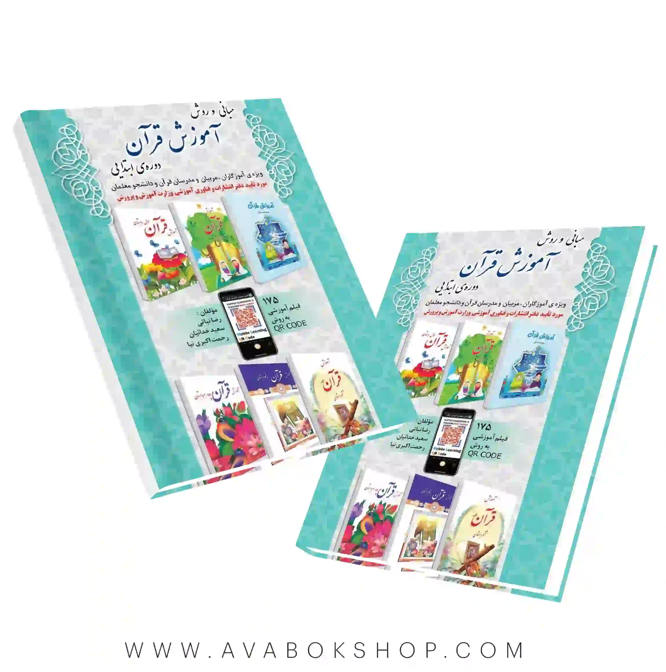 کتاب مبانی و روش آموزش قرآن دوره ابتدایی انتشارات دانش آفرین