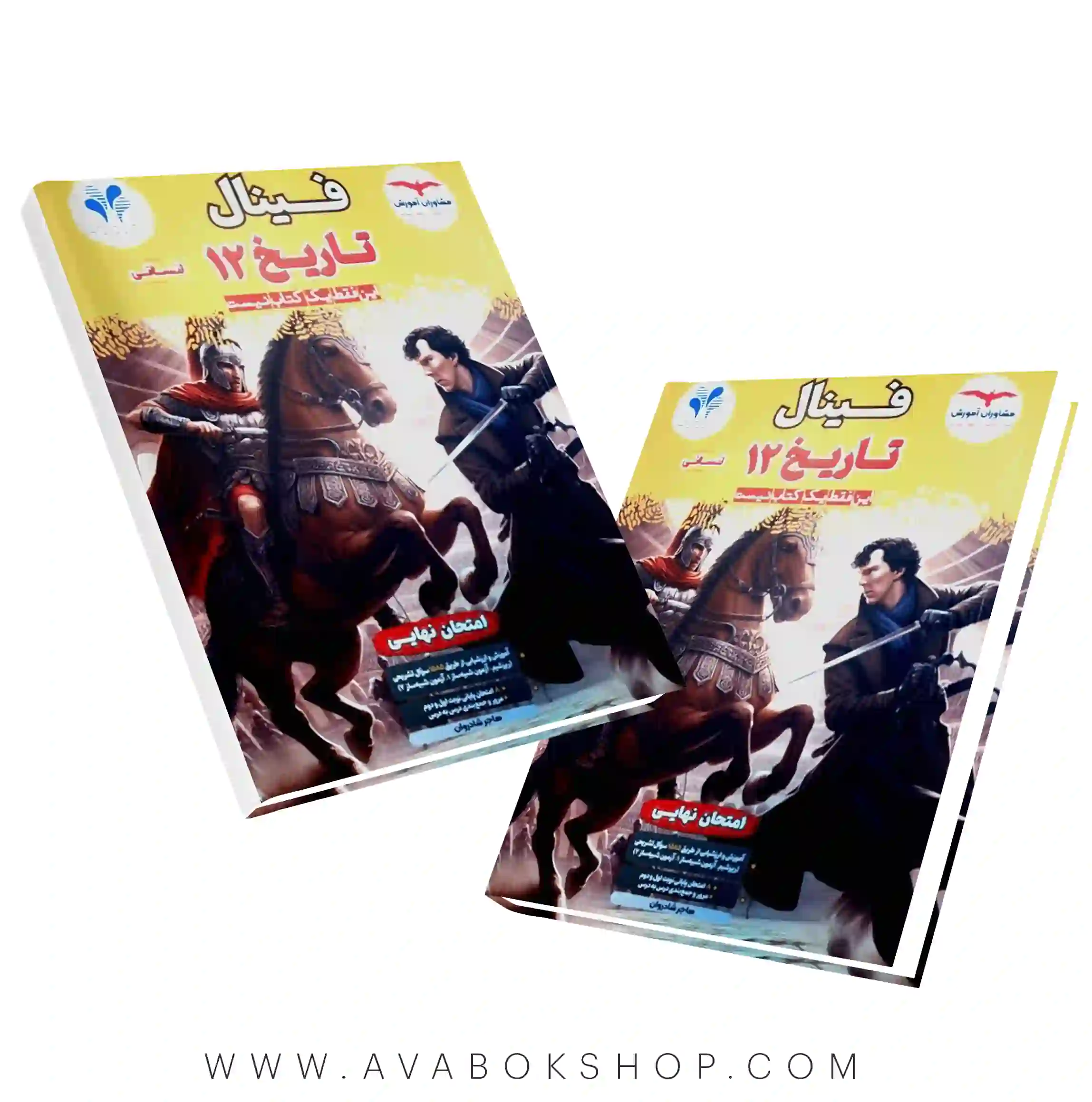 کتاب فینال تاریخ دوازدهم مشاوران