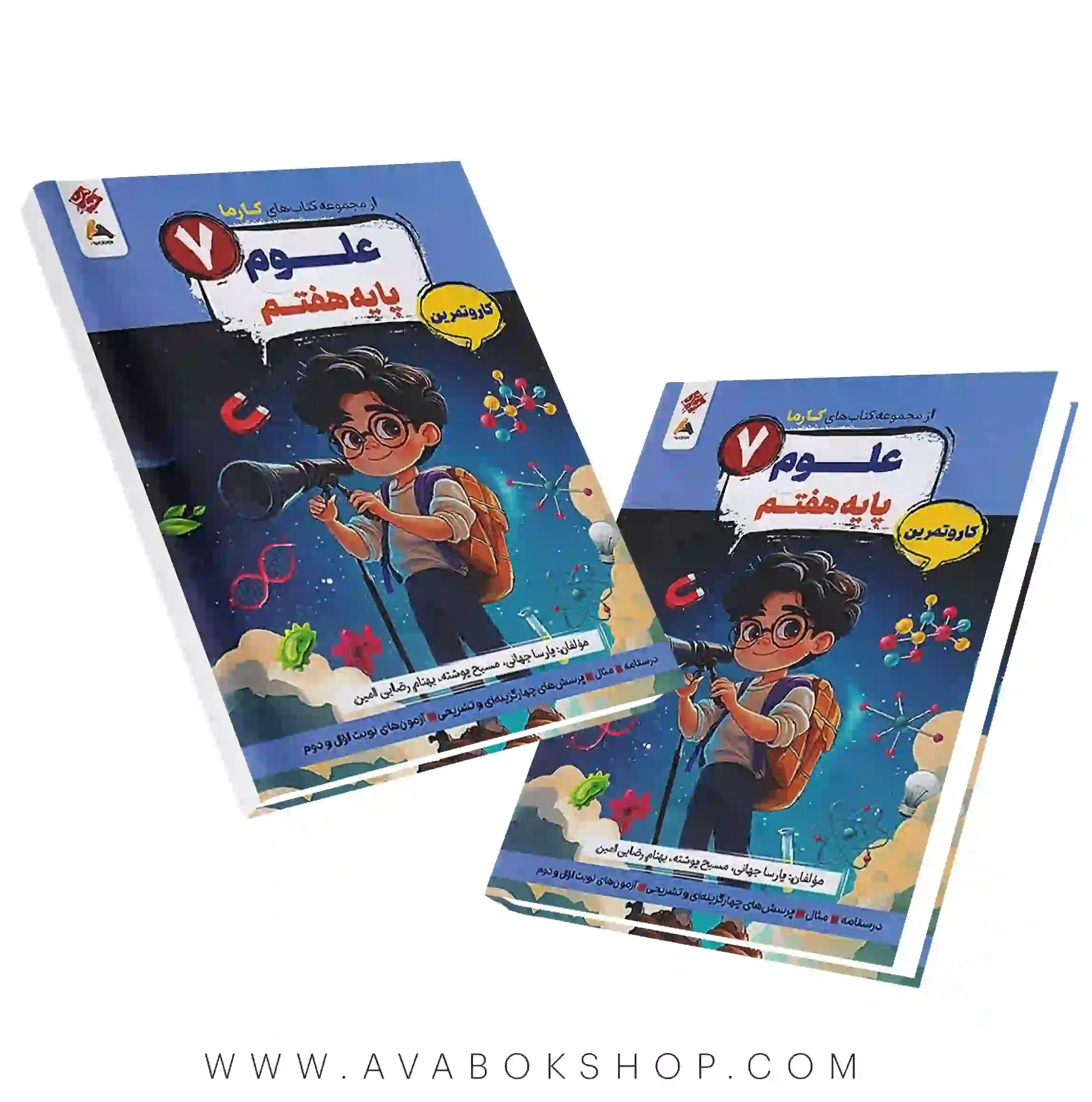 کتاب کارما علوم هفتم کار و تمرین مبتکران