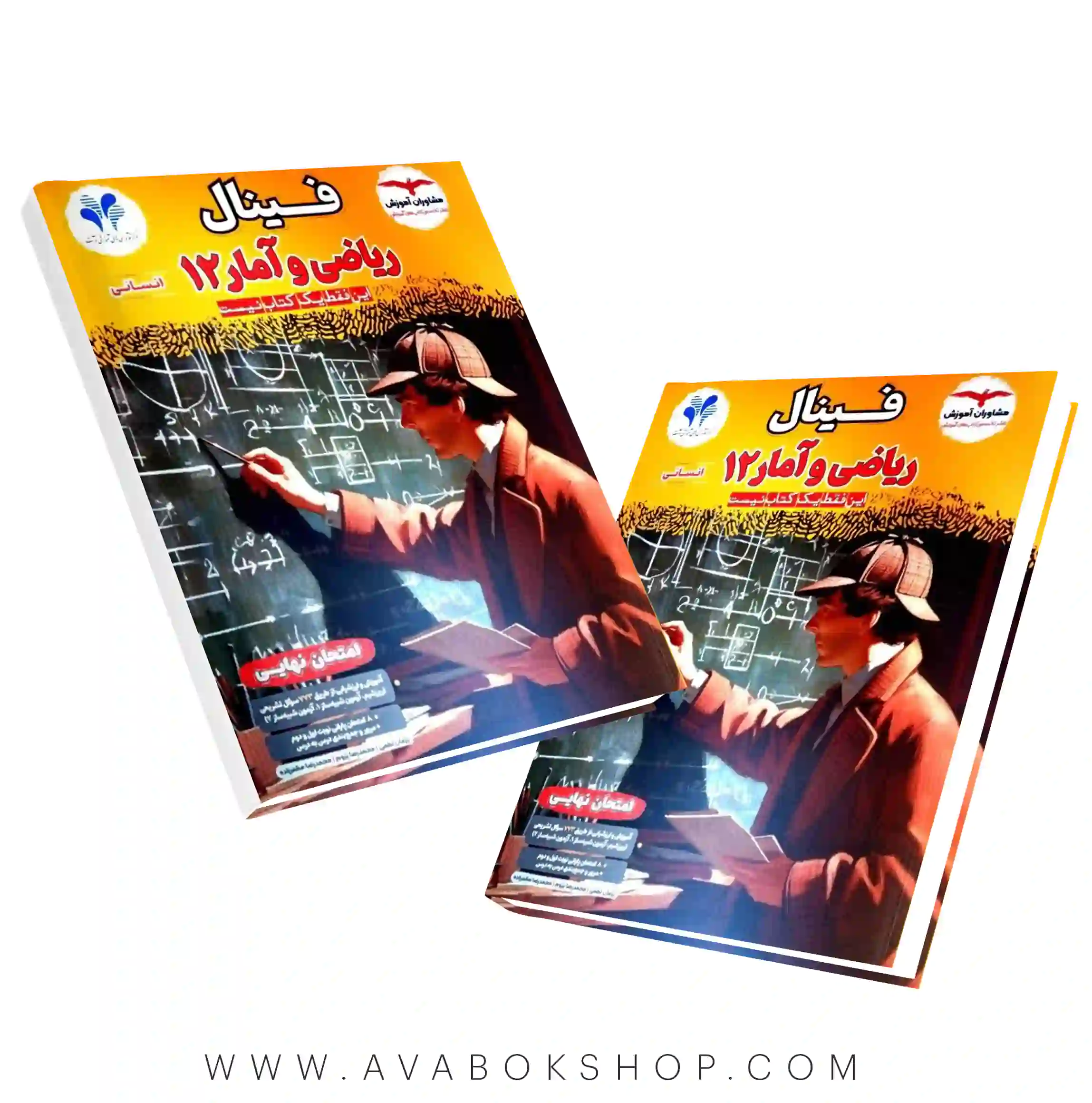 کتاب فینال ریاضی و آمار دوازدهم مشاوران